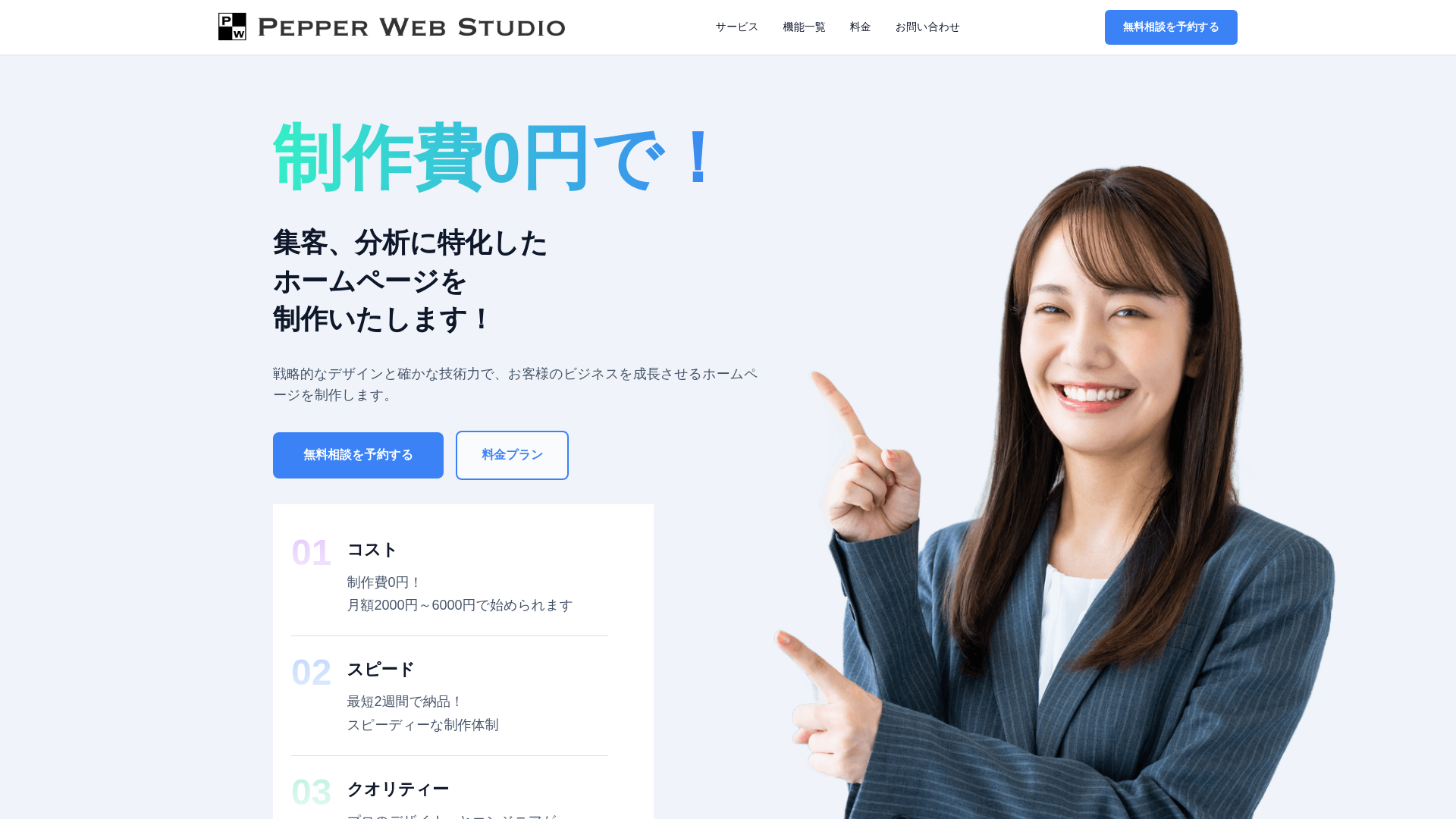 website screenshot of https://pepper-web-studio.pages.dev/