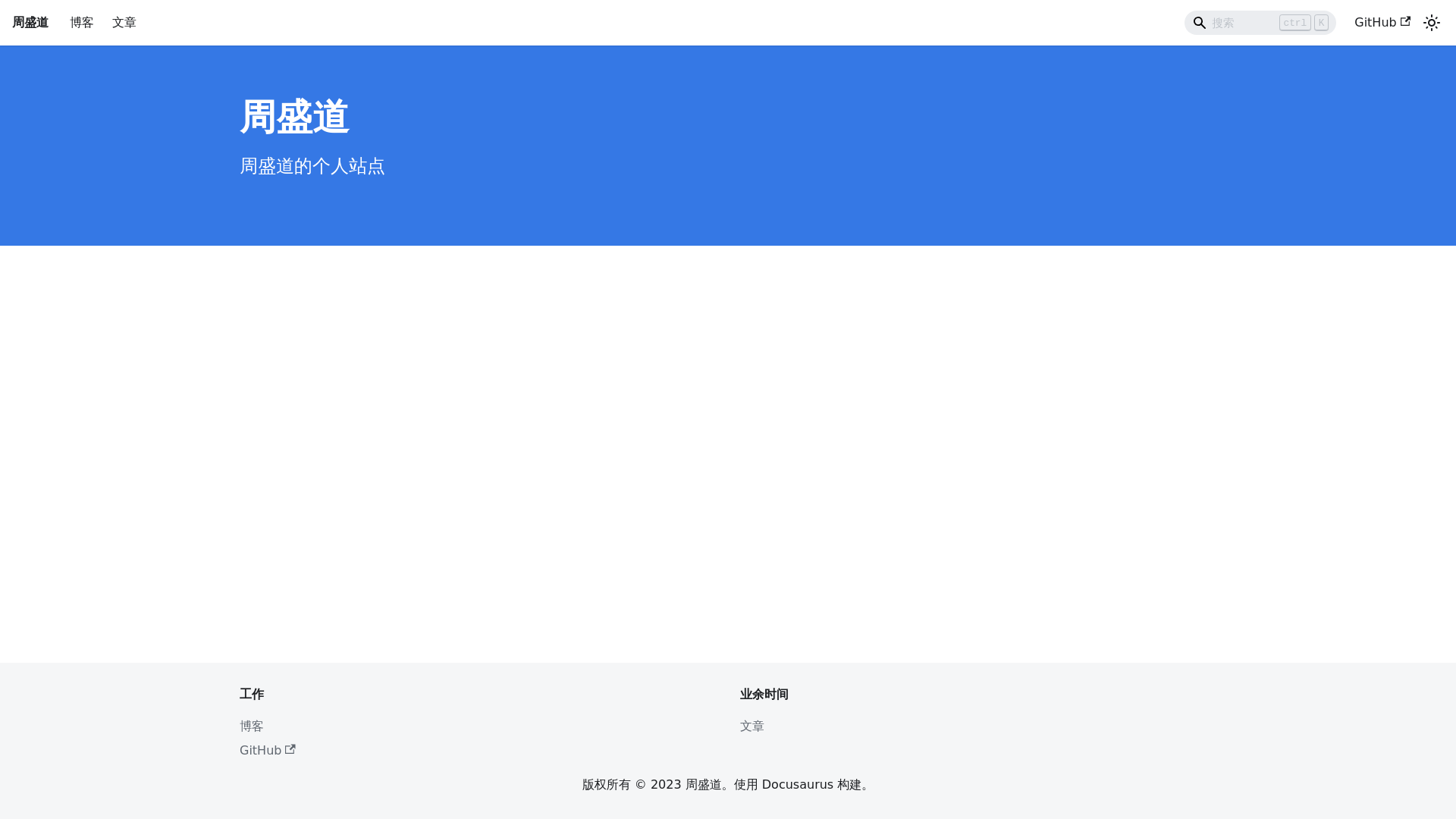 website screenshot of https://zhoushengdao.pages.dev/