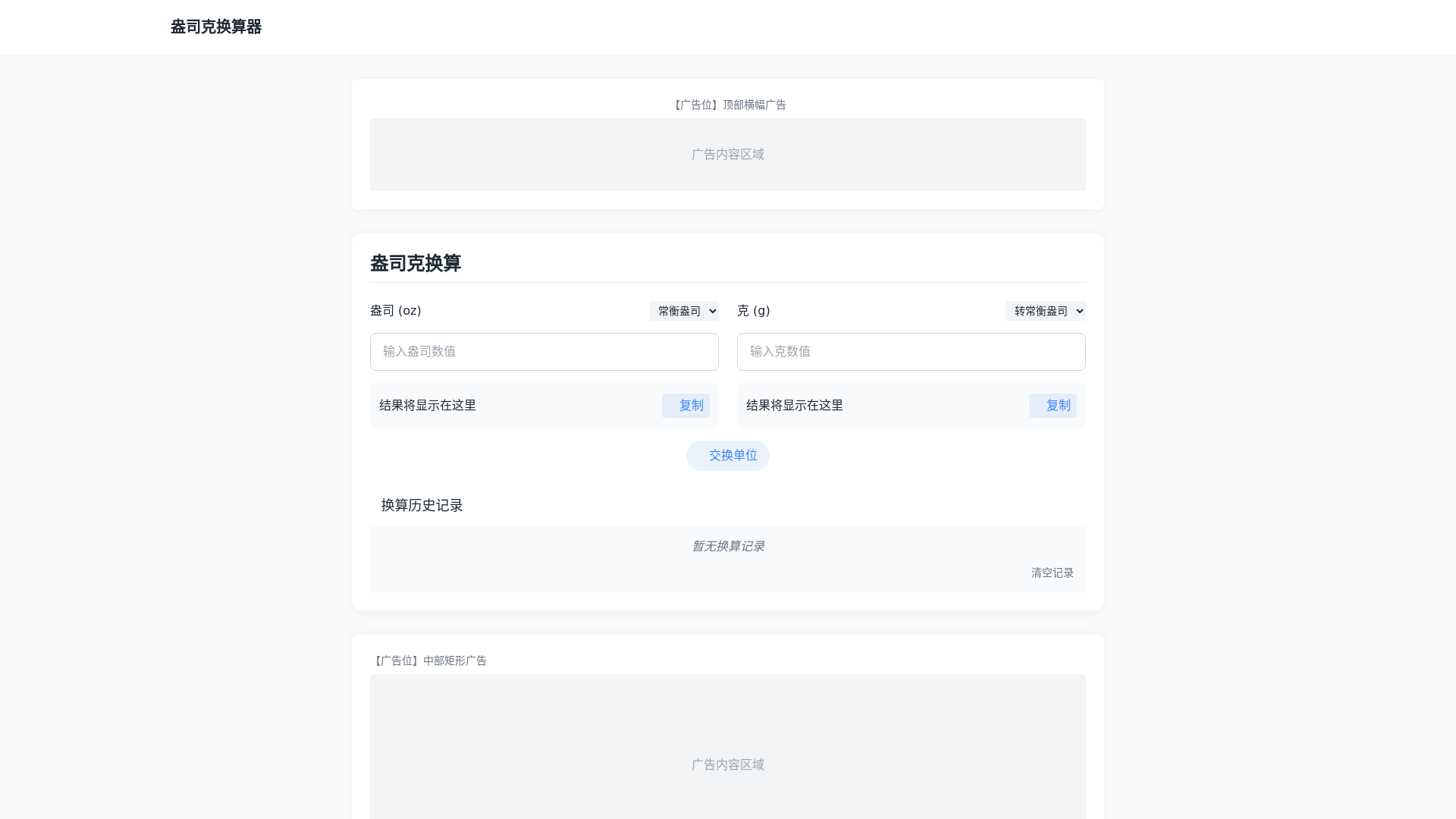 website screenshot of https://ounce-g-converter.pages.dev/