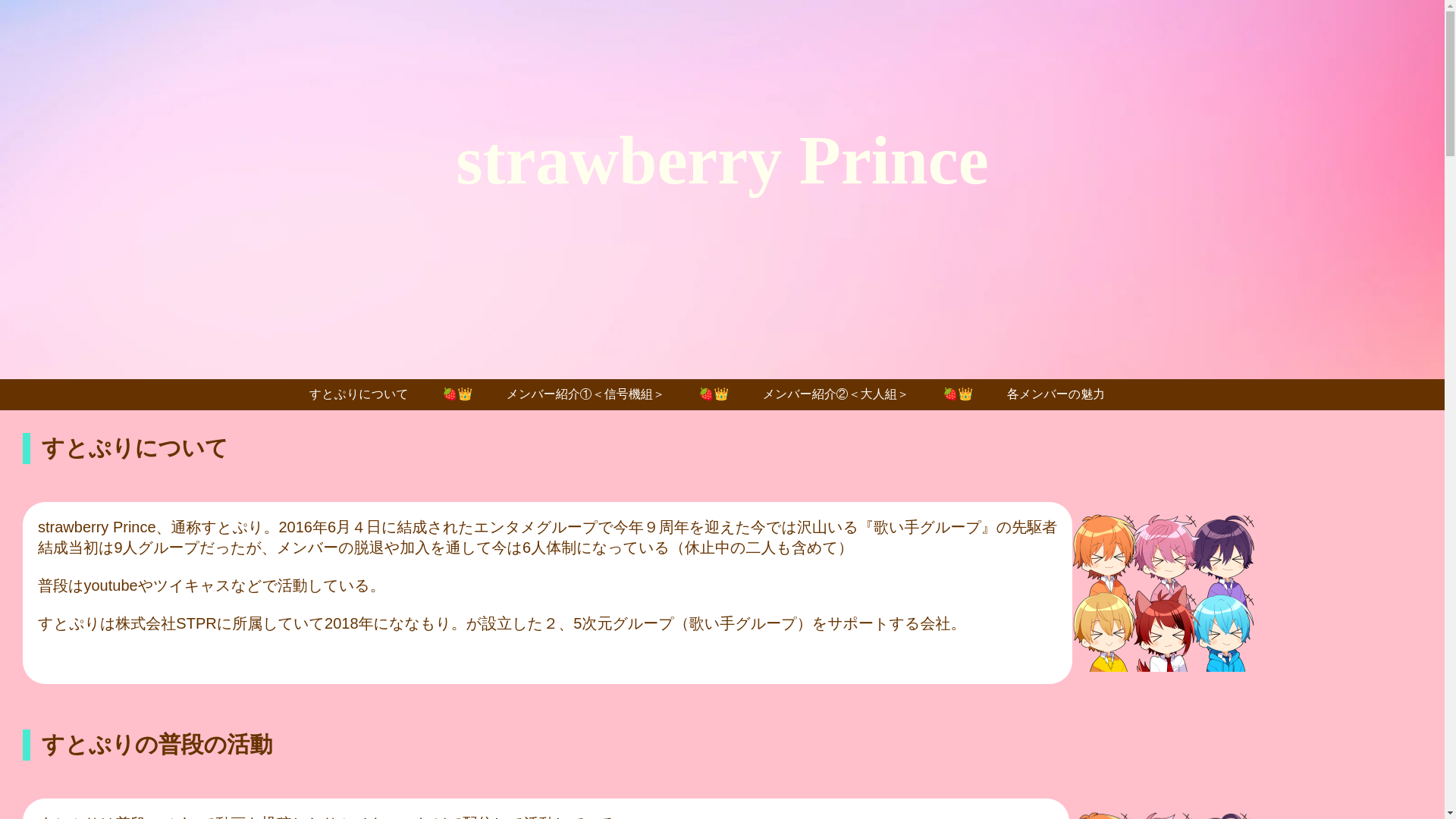 website screenshot of https://strawberrypince.pages.dev/