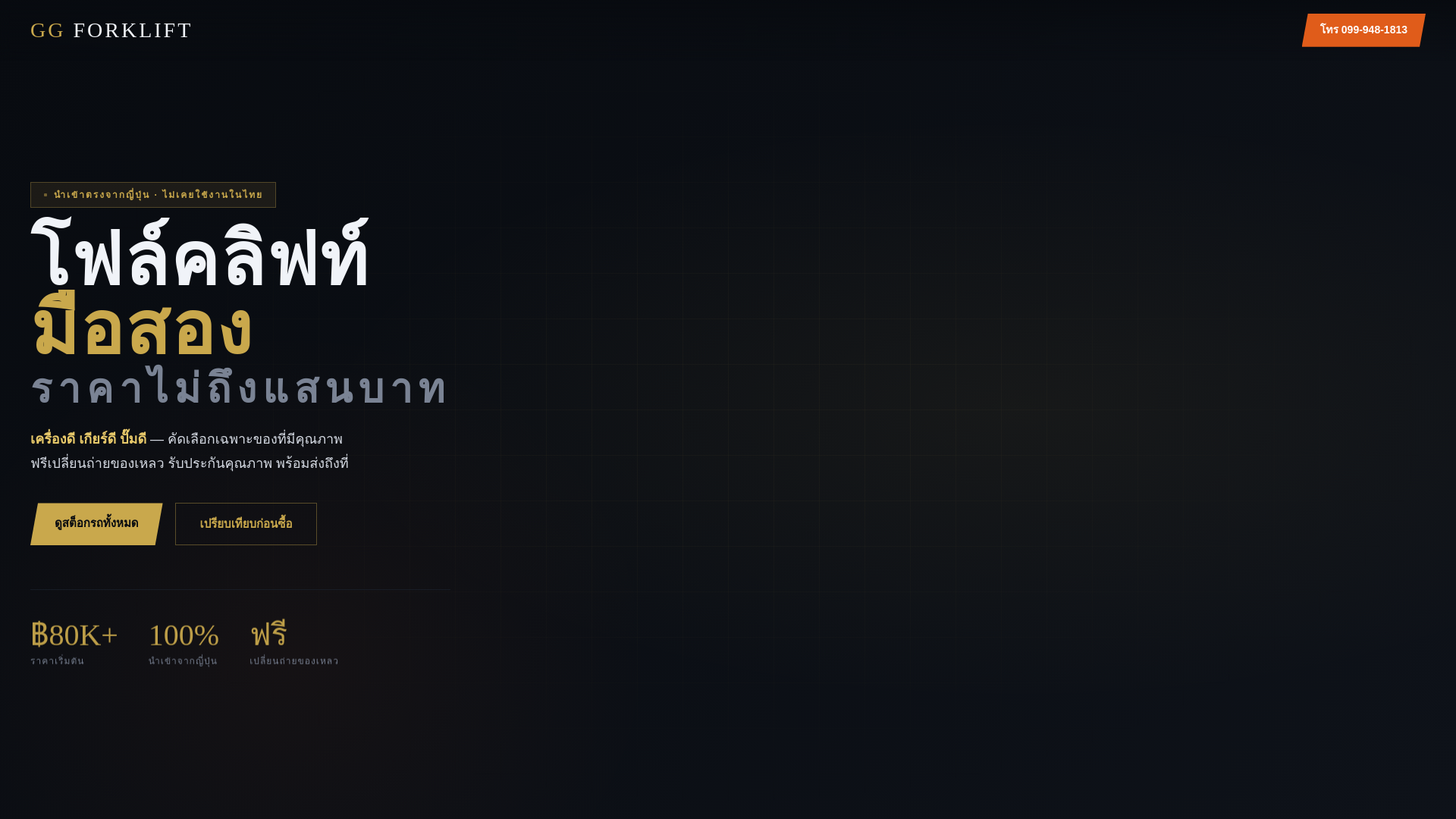 website screenshot of https://forklift-ai.pages.dev/