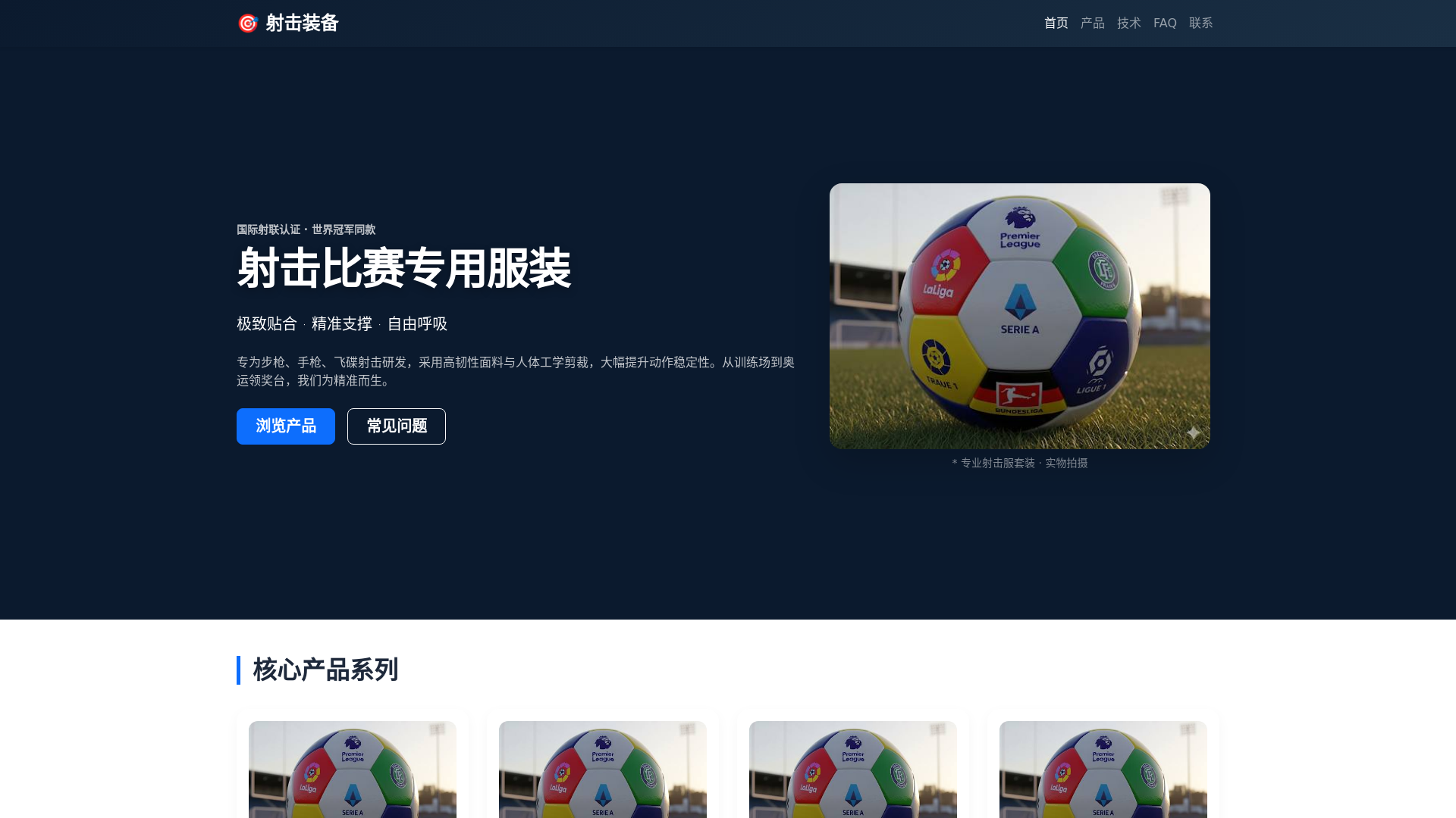 website screenshot of https://shejbisaizhuanyongfuzh.com.cn/