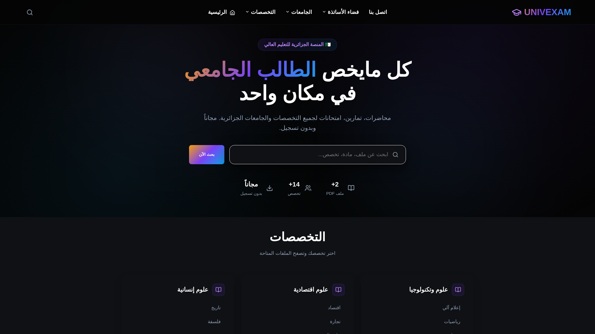 website screenshot of https://univexam-dz.pages.dev/