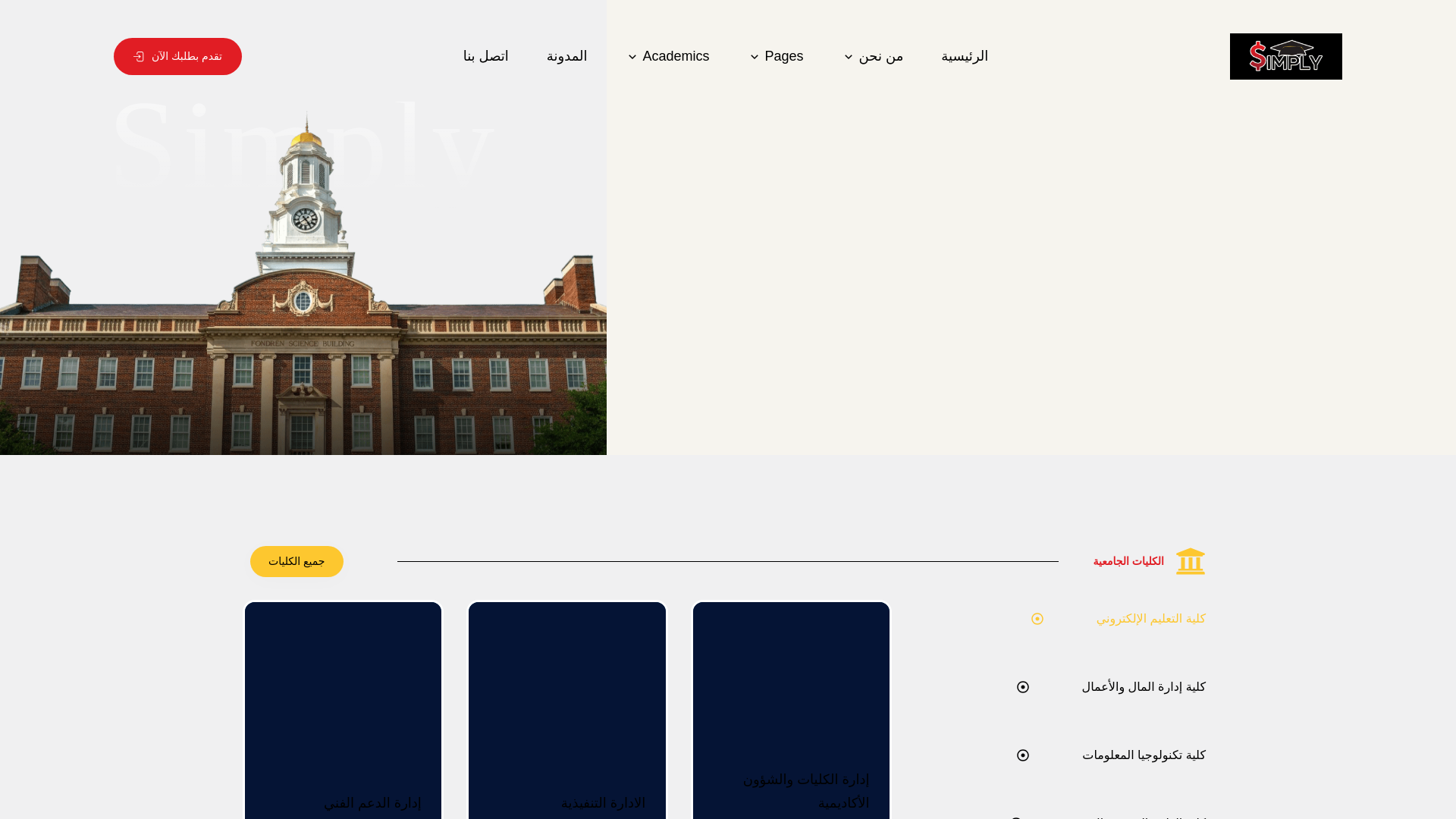 website screenshot of https://simply.university/
