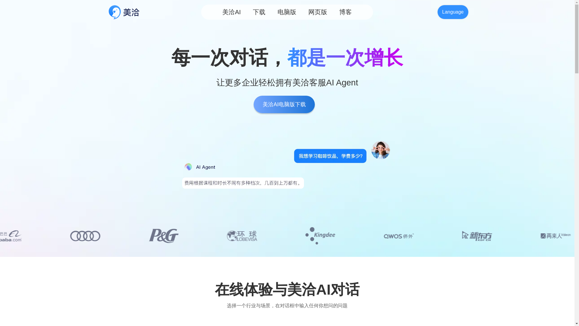website screenshot of https://chagp-meiqia.com/