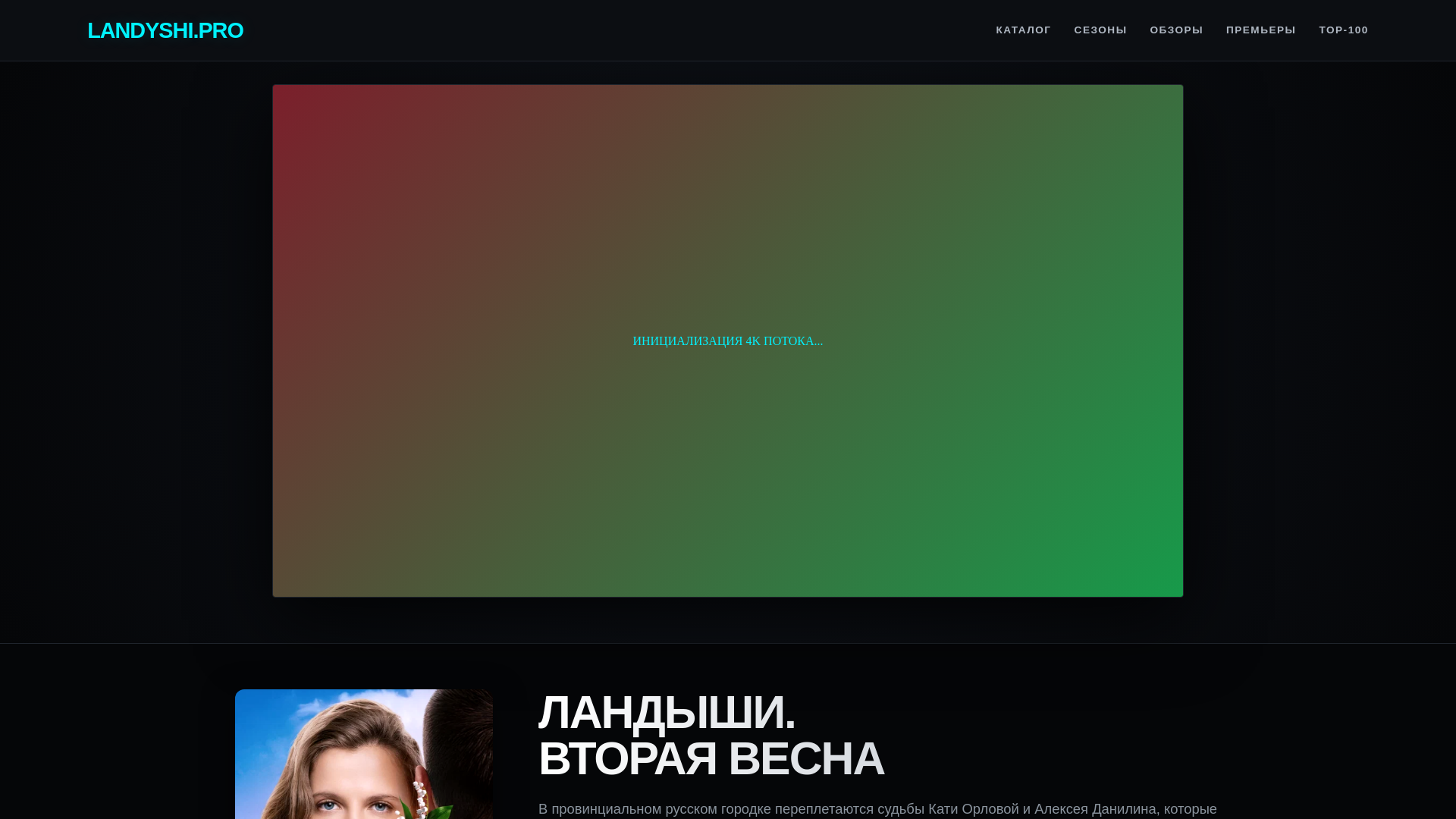 website screenshot of https://landyshy2-se.ru/
