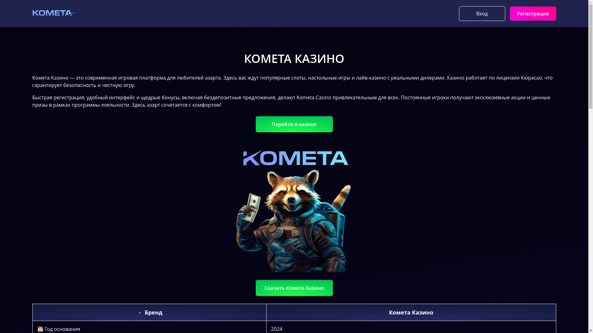 website screenshot of https://kometa-casino-4410.ru/