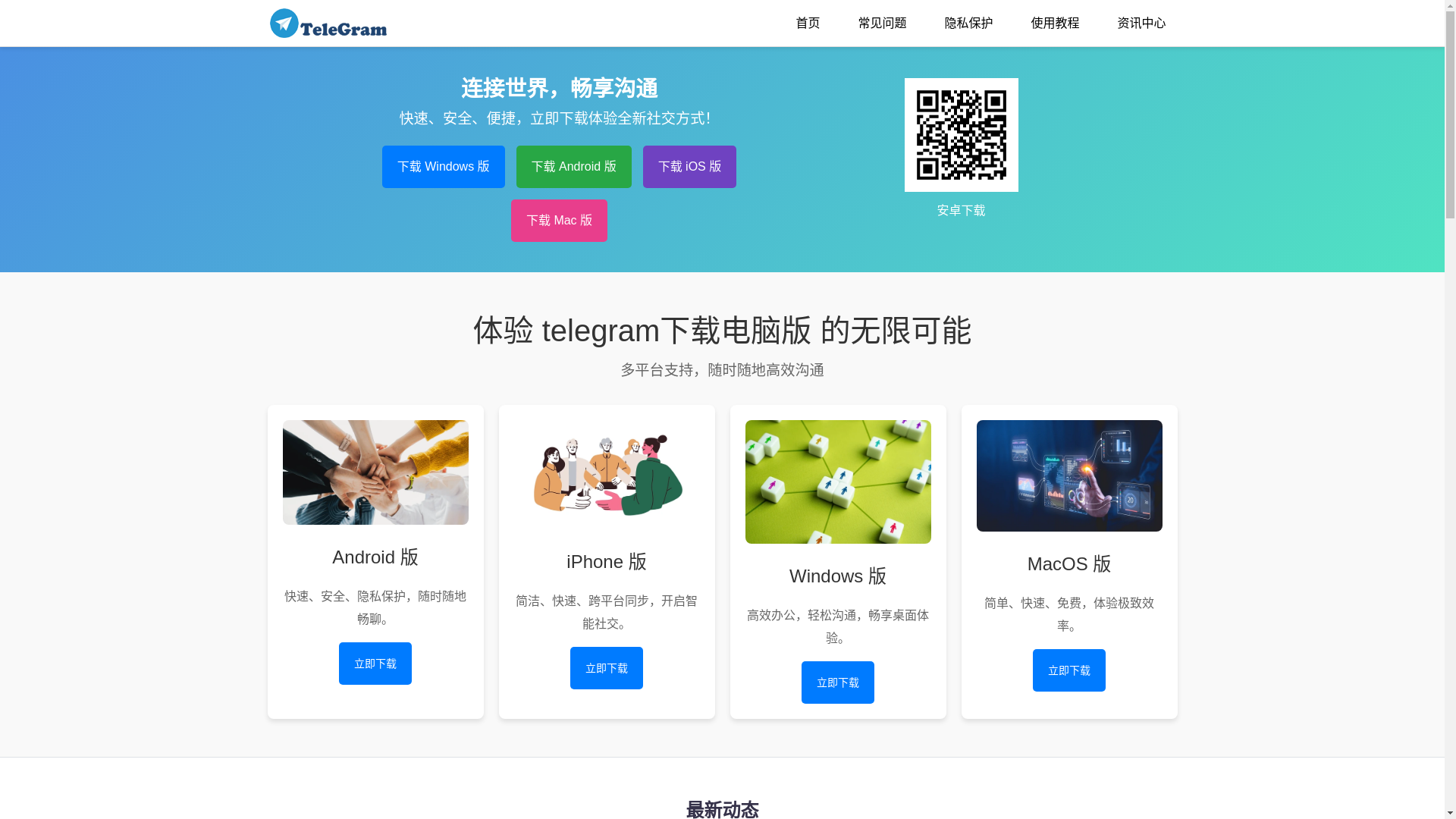 website screenshot of https://tgchat-pc.com/