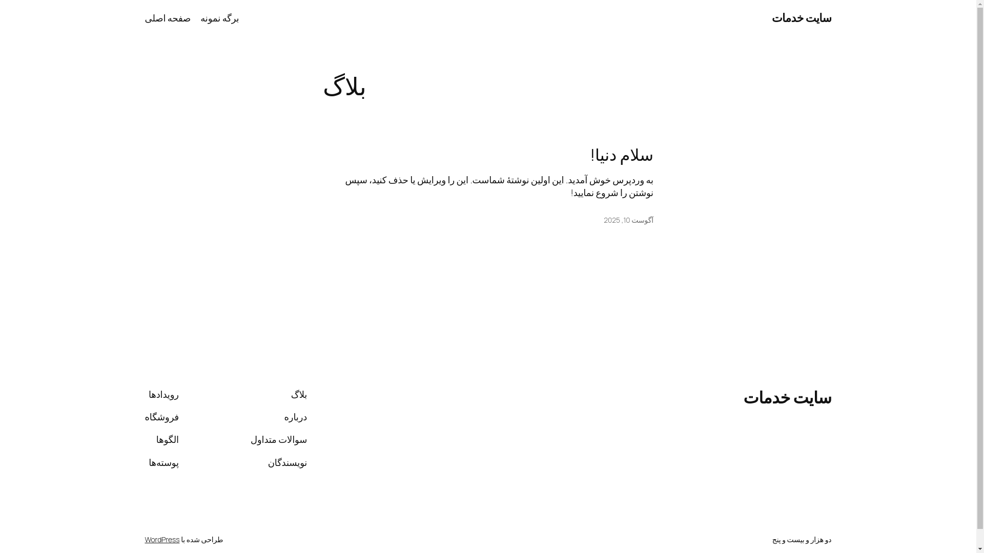 website screenshot of https://emdadasayeshamin.ir/
