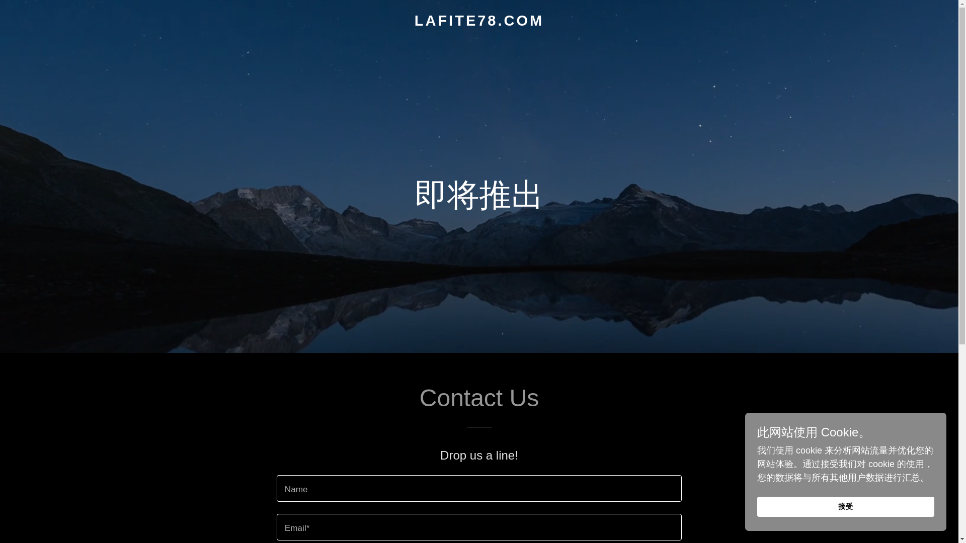 website screenshot of https://lafite78.com/