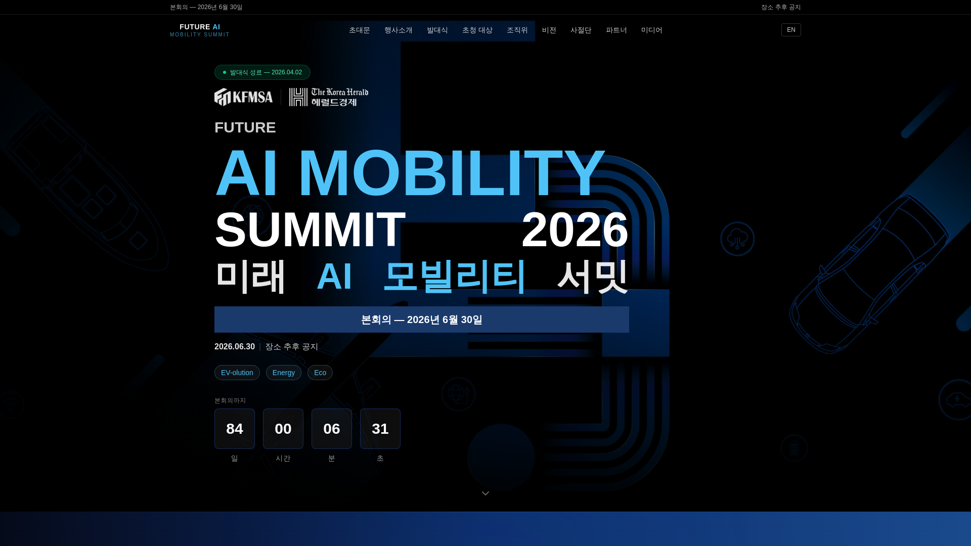 website screenshot of https://futureaimobilitysummit.org