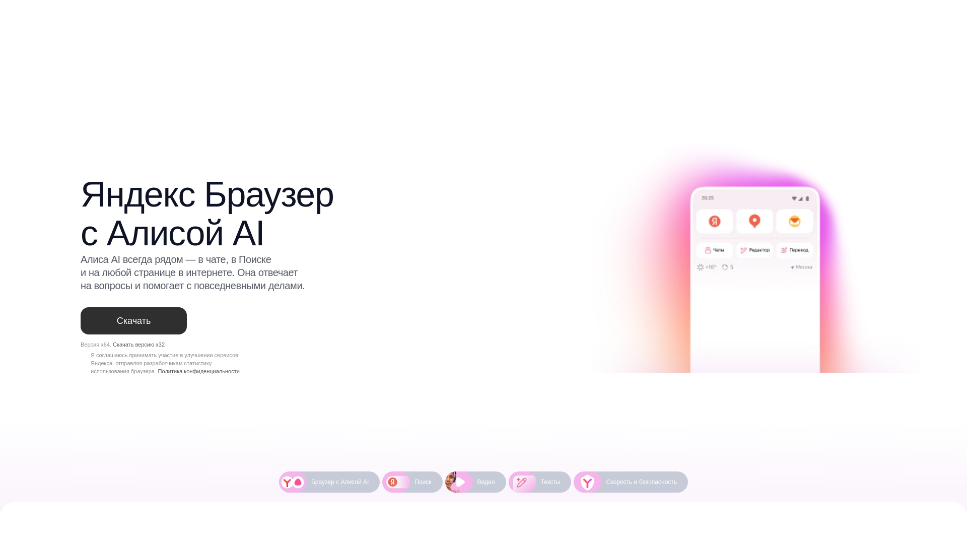 website screenshot of https://browser.yandex.ru/