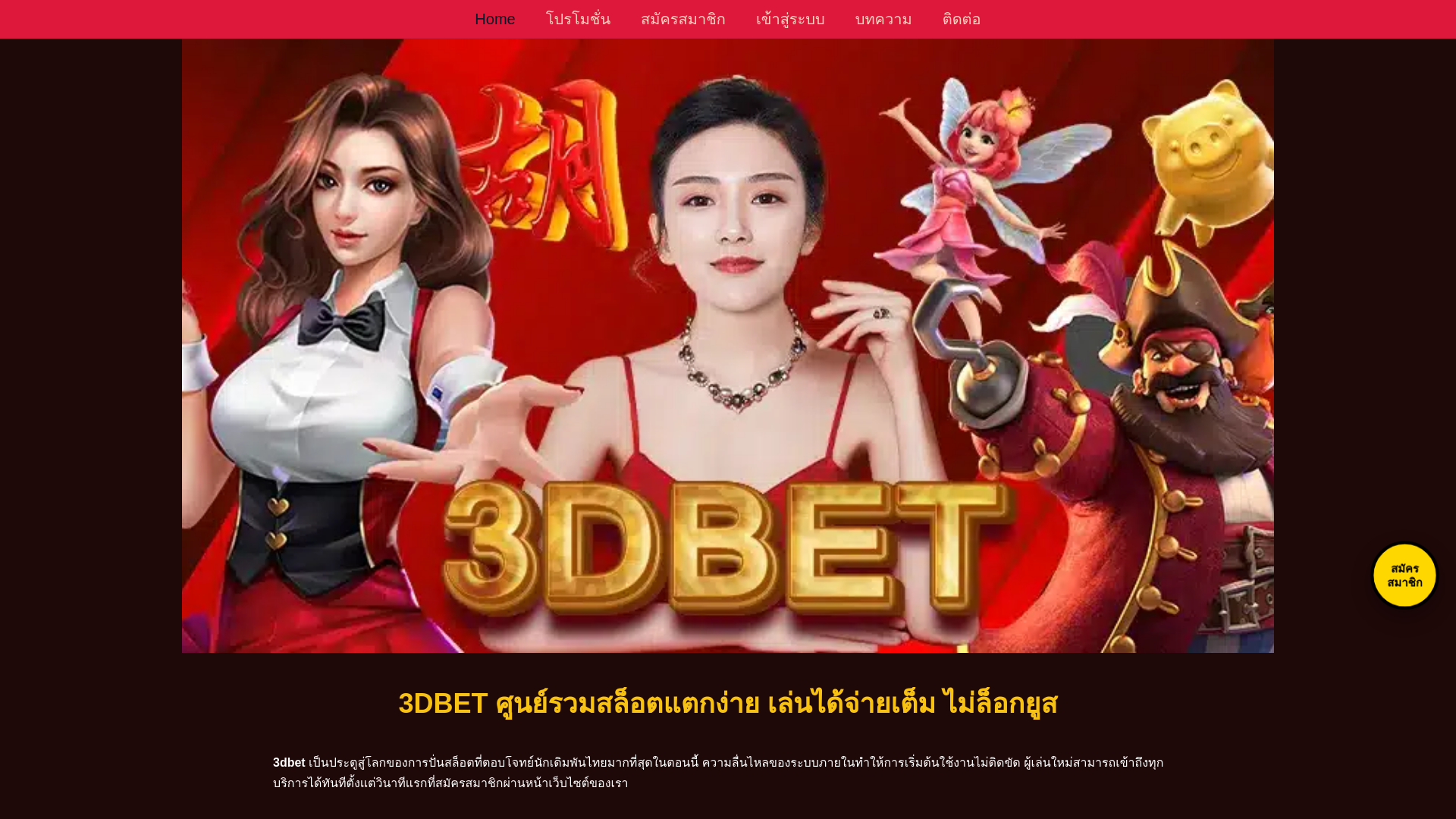 website screenshot of https://3dbet.cyou