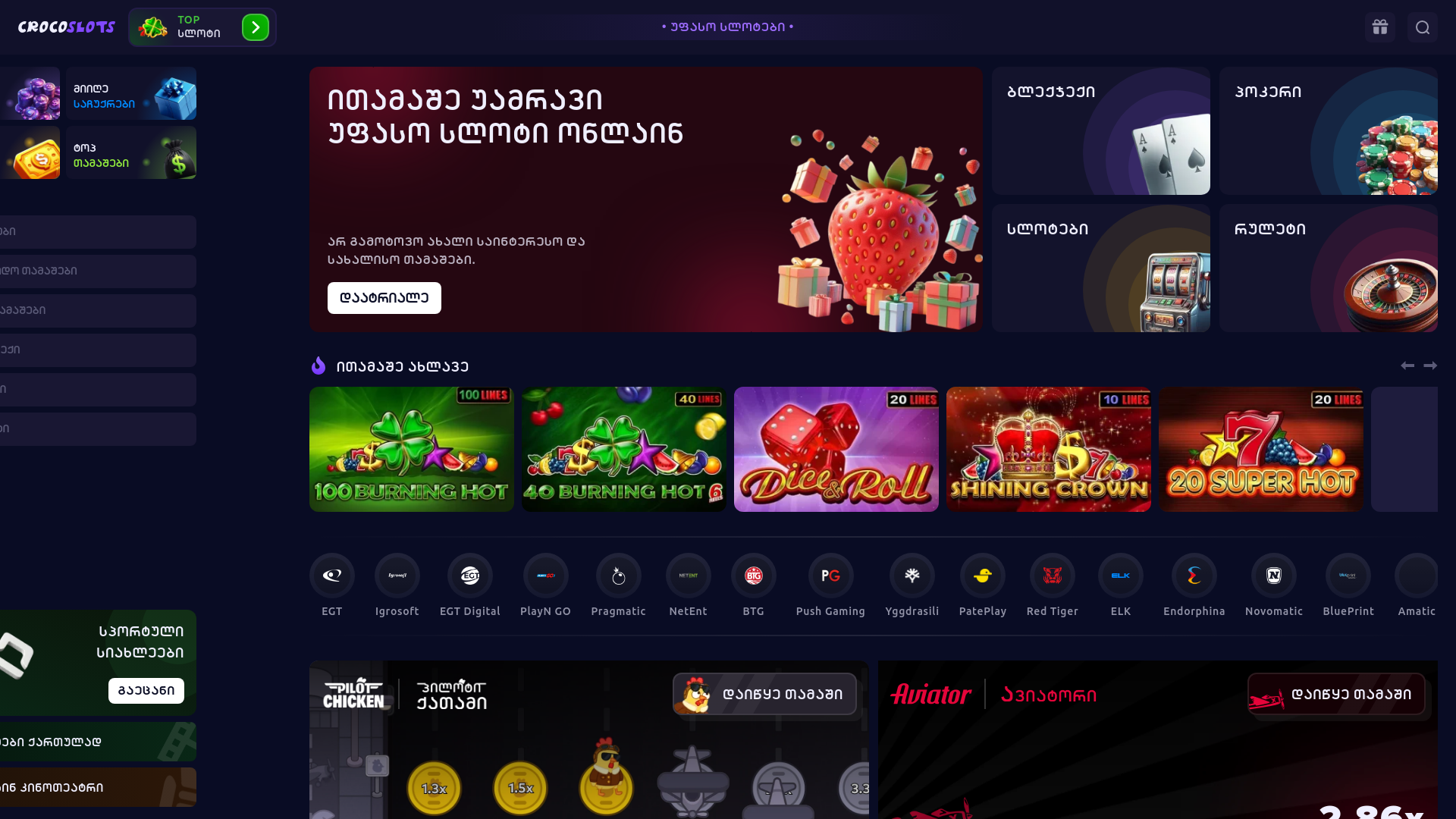 website screenshot of https://crocoslots.ge/