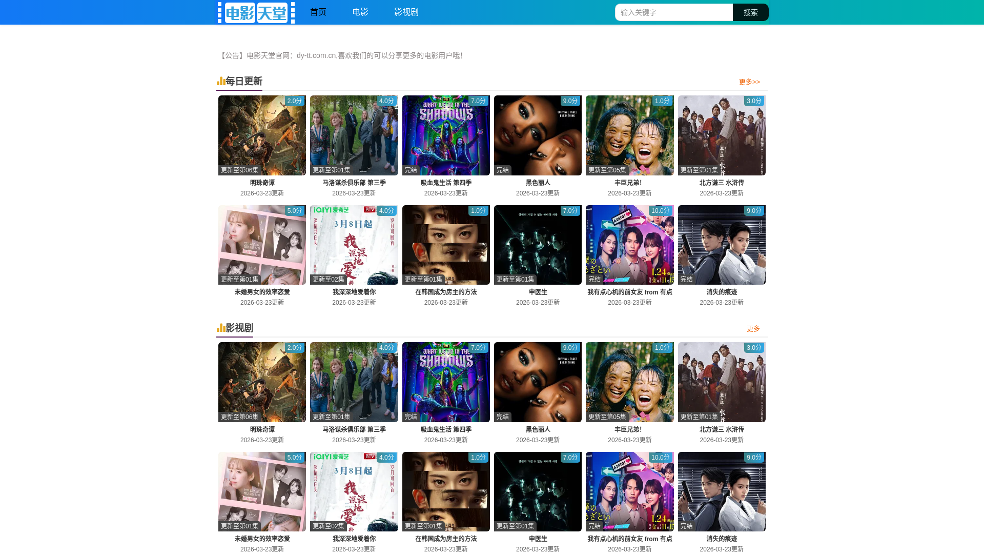 website screenshot of https://dyttang.com.cn
