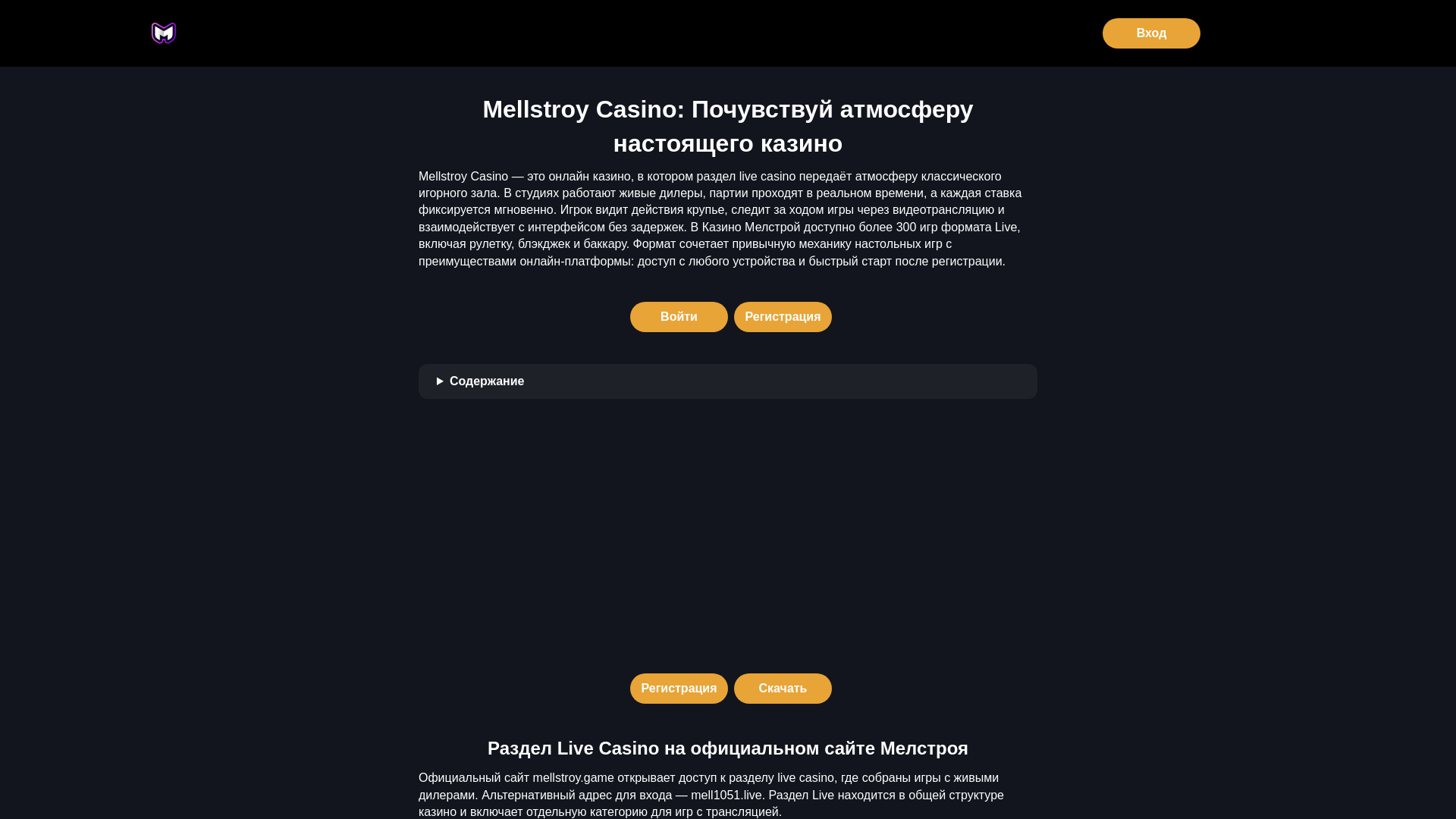 website screenshot of https://mellstroy-official-amp.live/