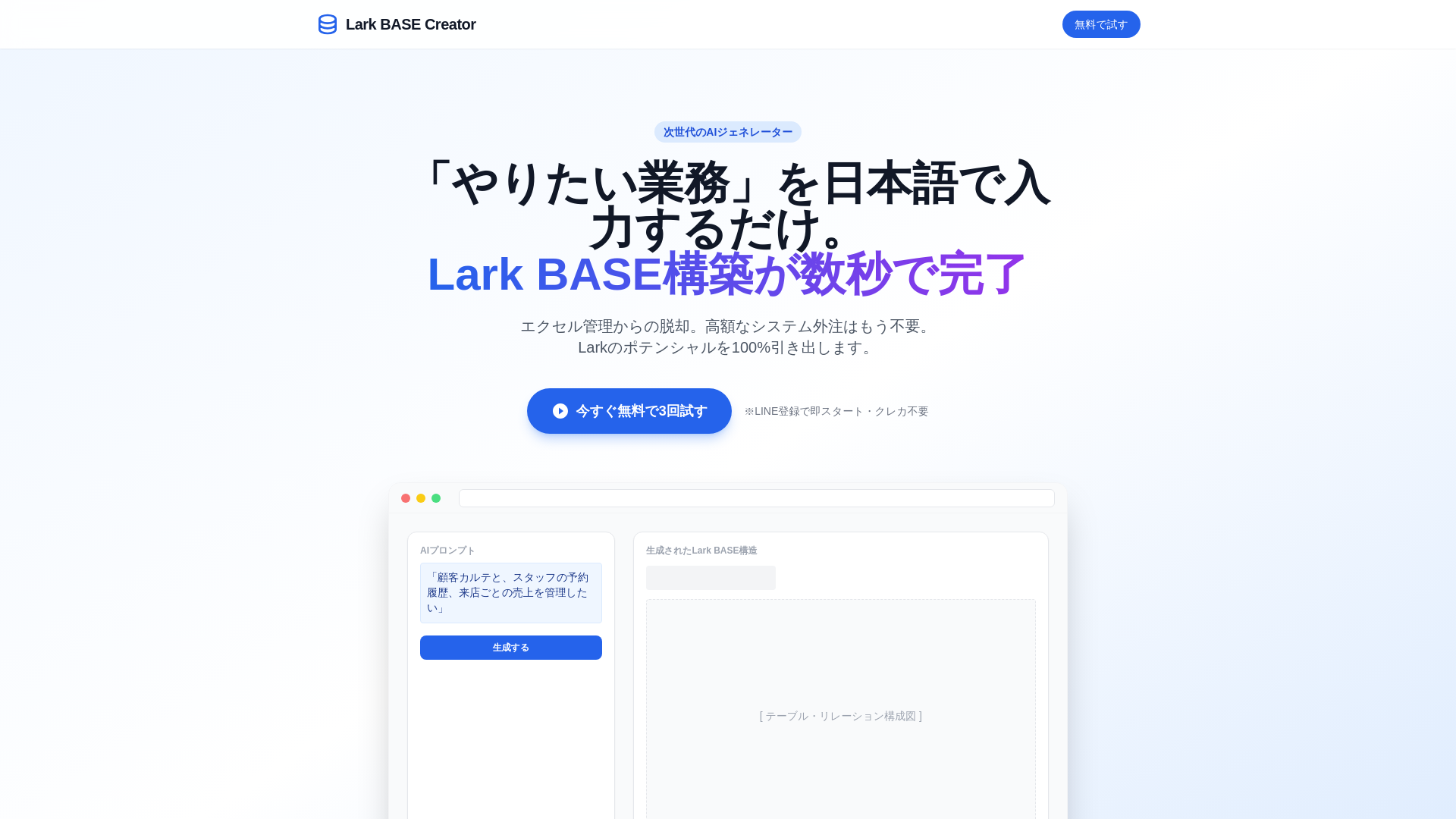 website screenshot of https://lark-base-creator.pages.dev/