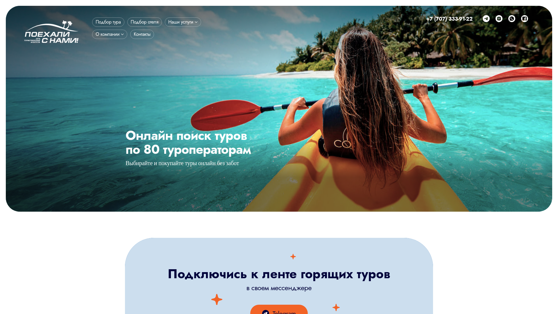 website screenshot of https://poehali-v-otpusk.kz/