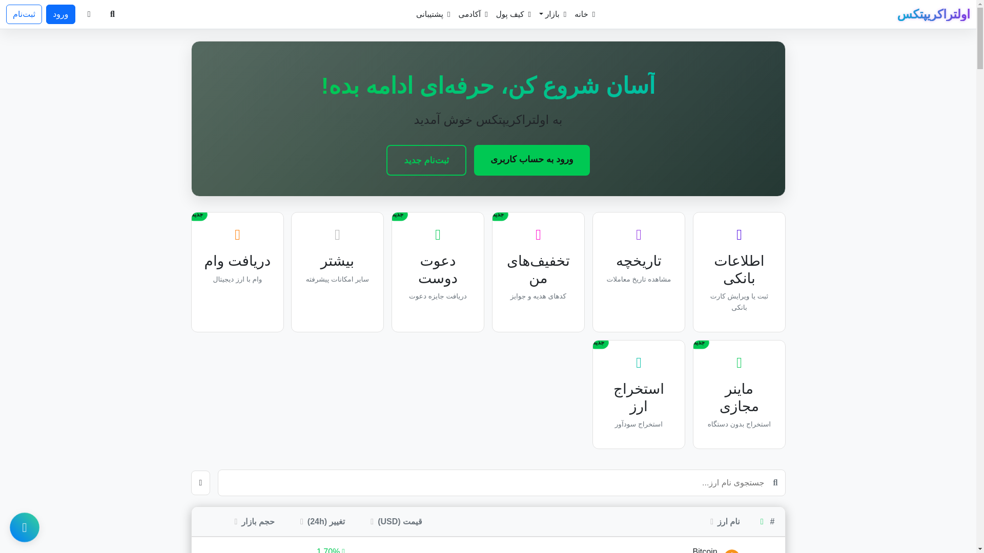 website screenshot of https://ultracryptex.ir/