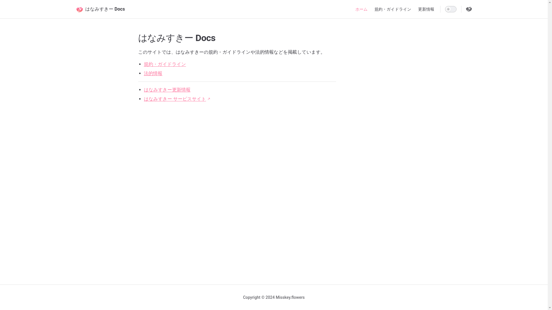 website screenshot of https://hanami-docs.pages.dev/