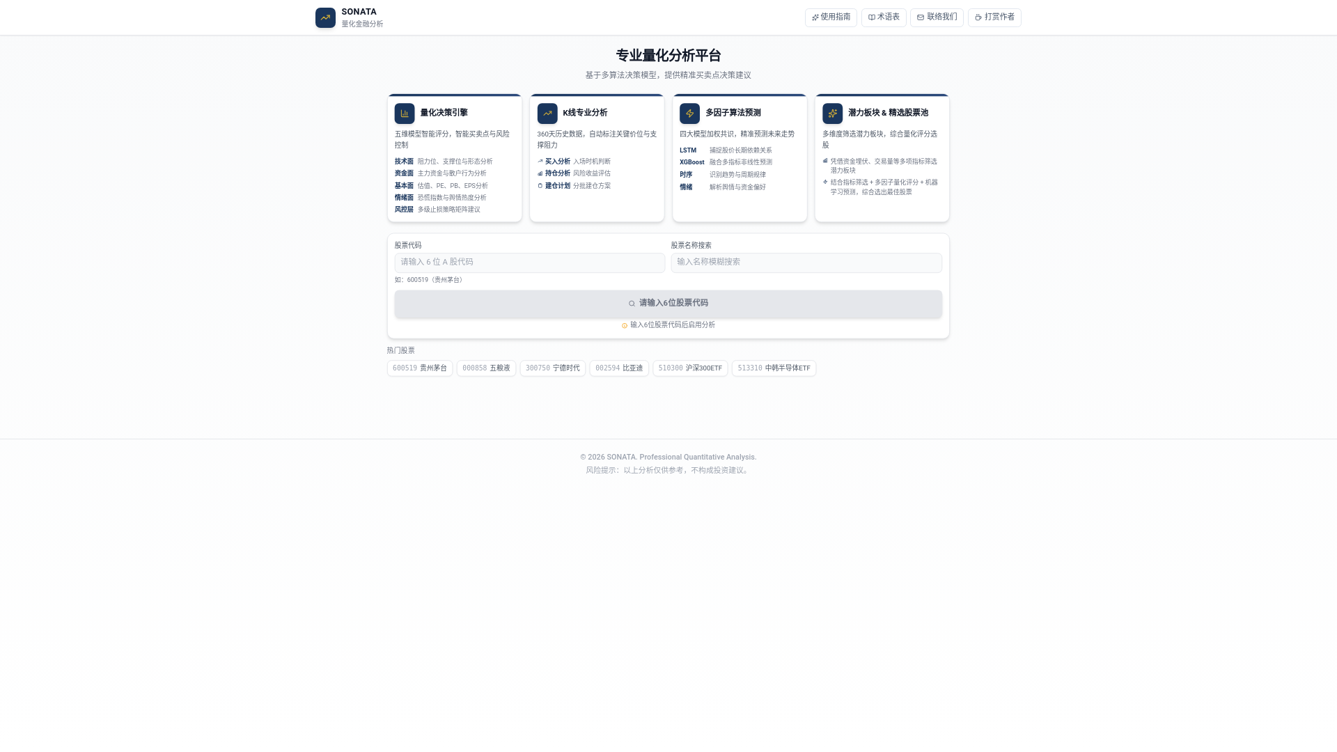 website screenshot of https://sonata-v3-2.pages.dev/
