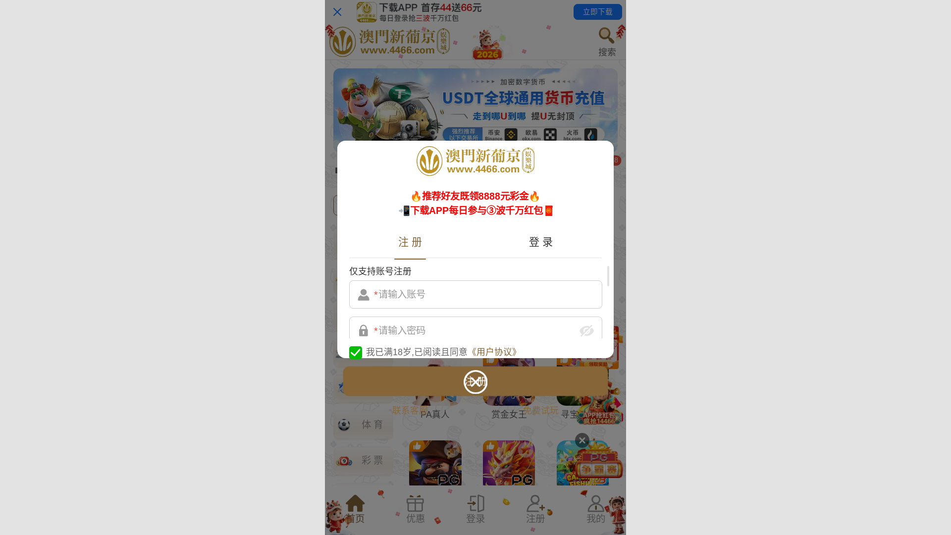 website screenshot of https://552128e4.4466mm22.com