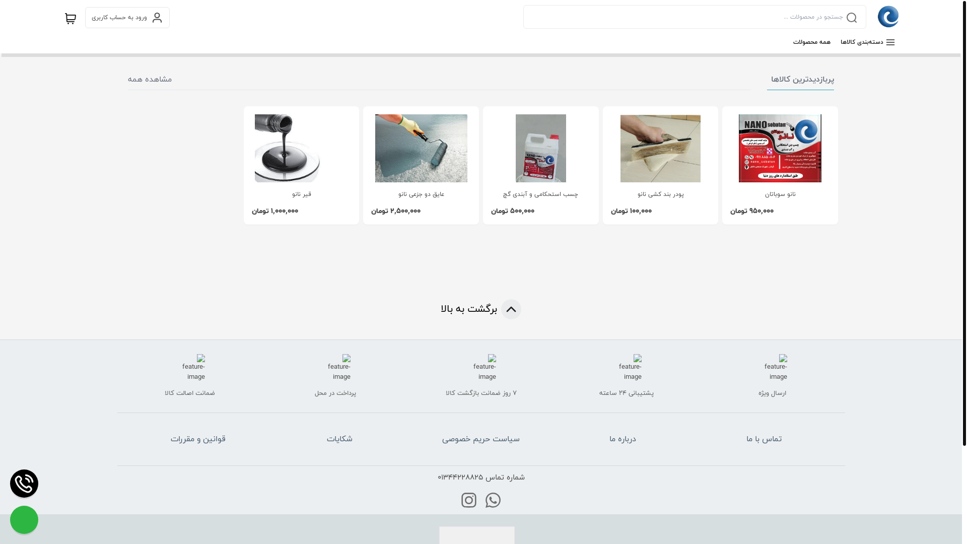 website screenshot of https://nanosobatan.ir/