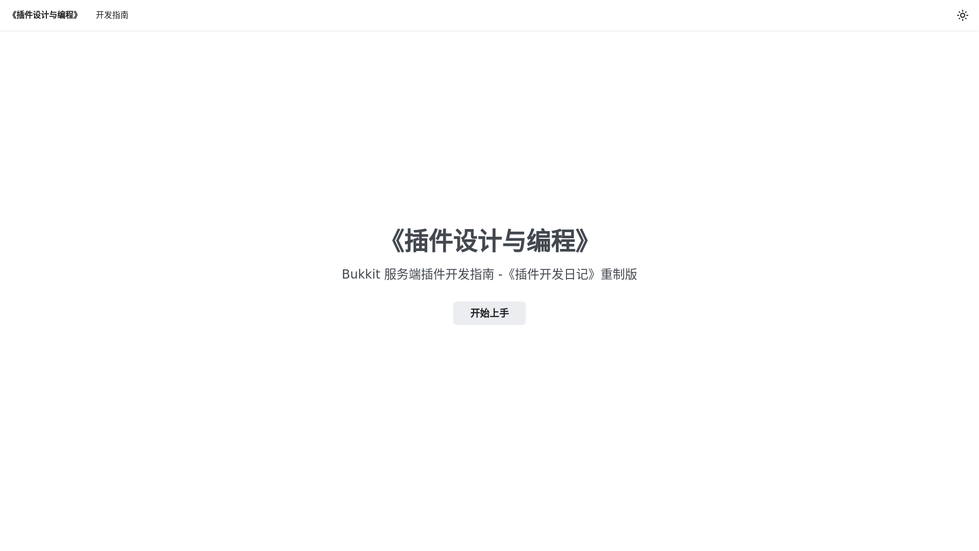 website screenshot of https://plugin-diary-again.pages.dev/