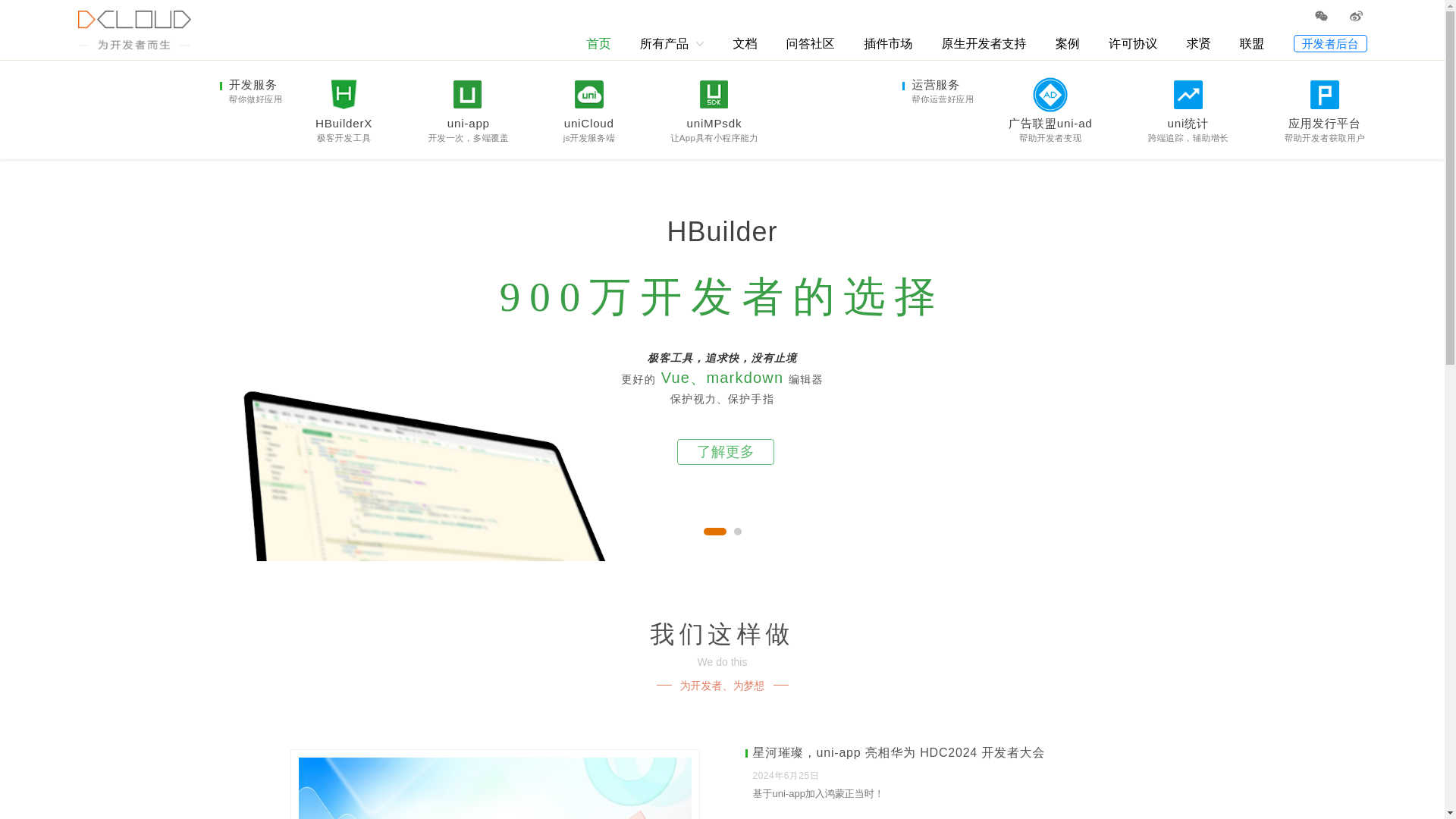 website screenshot of https://dcloud.net.cn