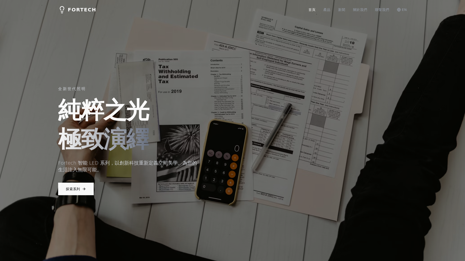 website screenshot of https://fortech-light.com