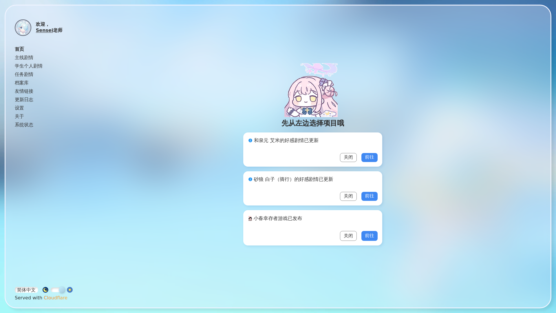 website screenshot of https://bluearchive.pages.dev/