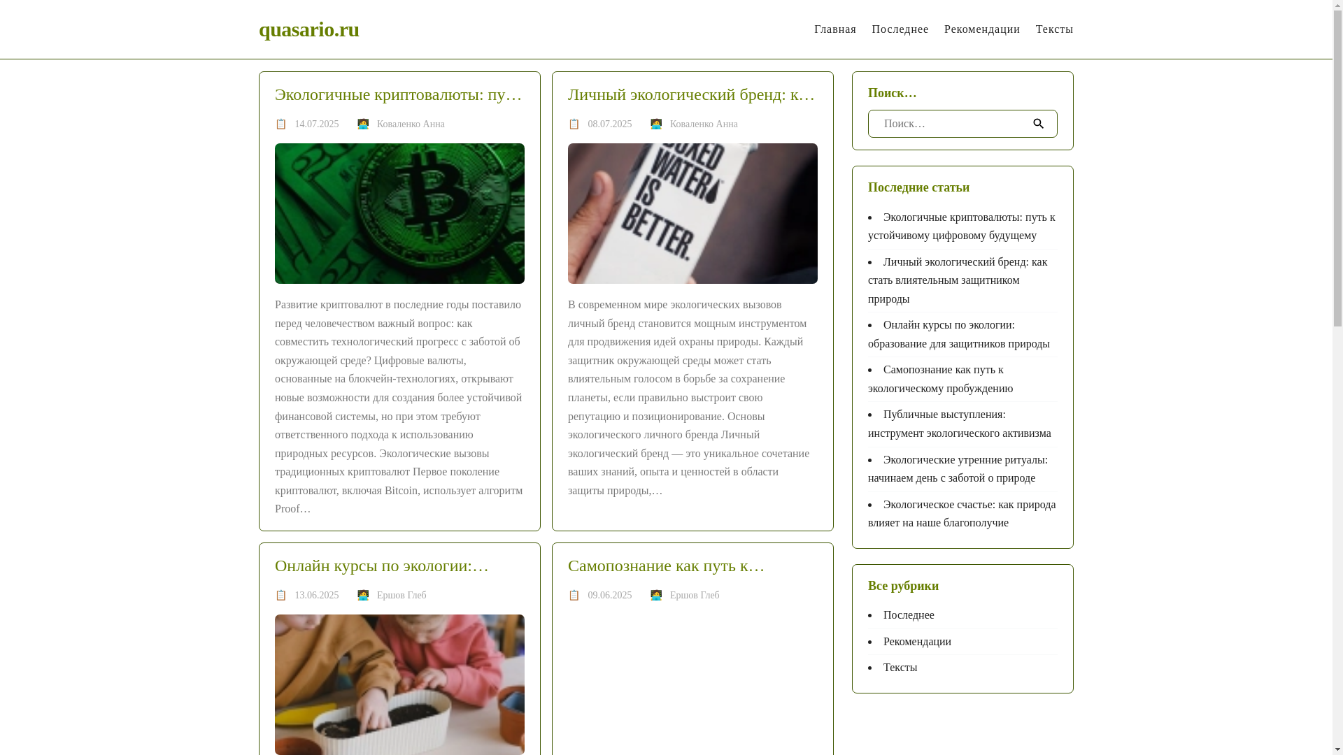 website screenshot of https://quasario.ru/