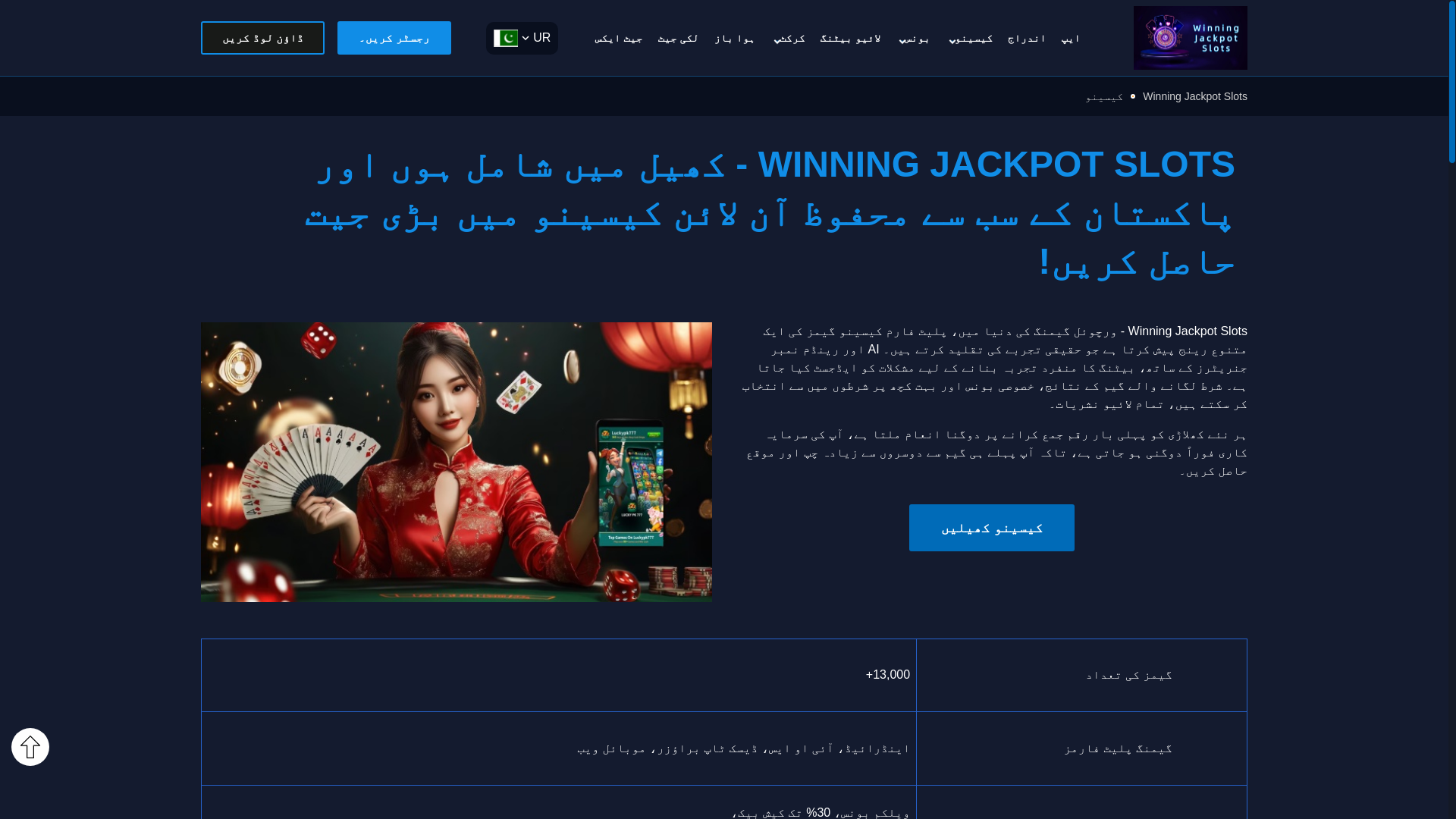 website screenshot of https://pk-winningjackpotslots.com/
