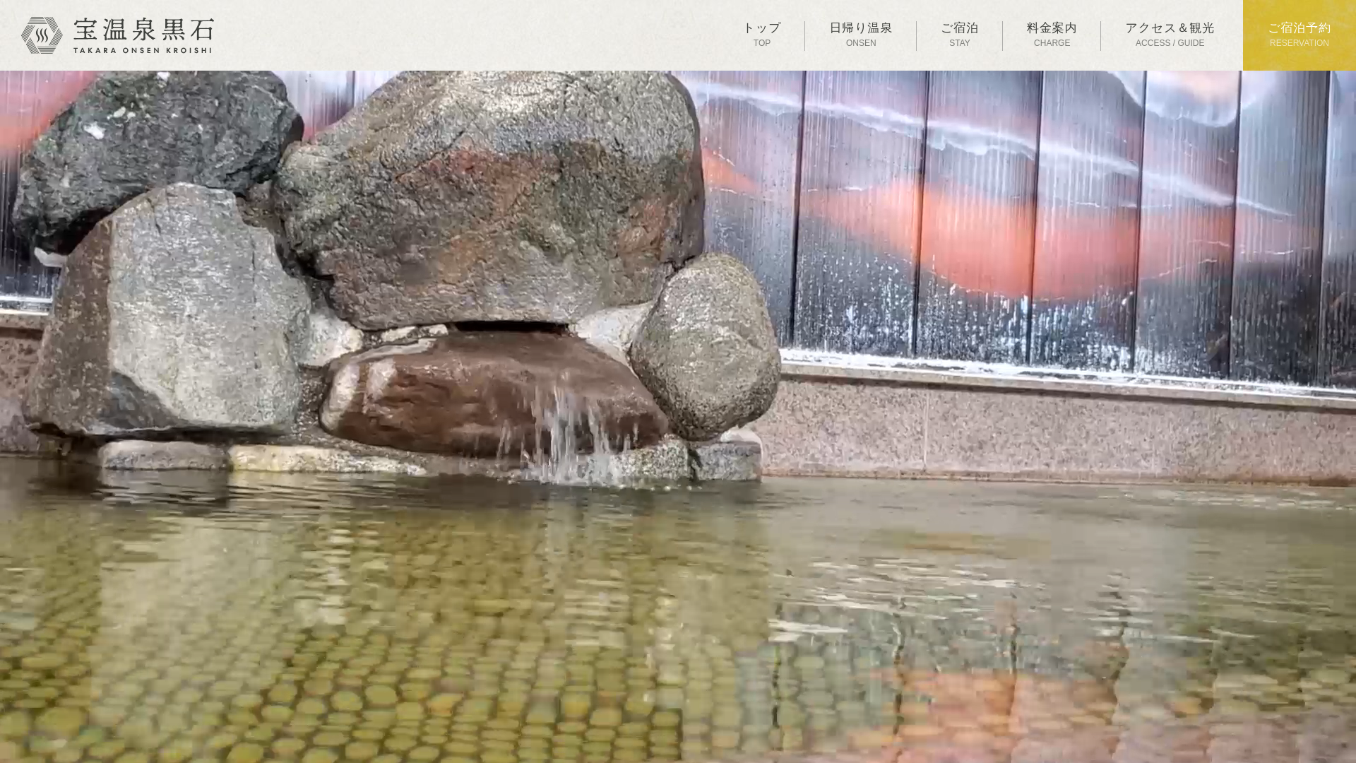 website screenshot of https://takaraonsen-kuroishi.com/