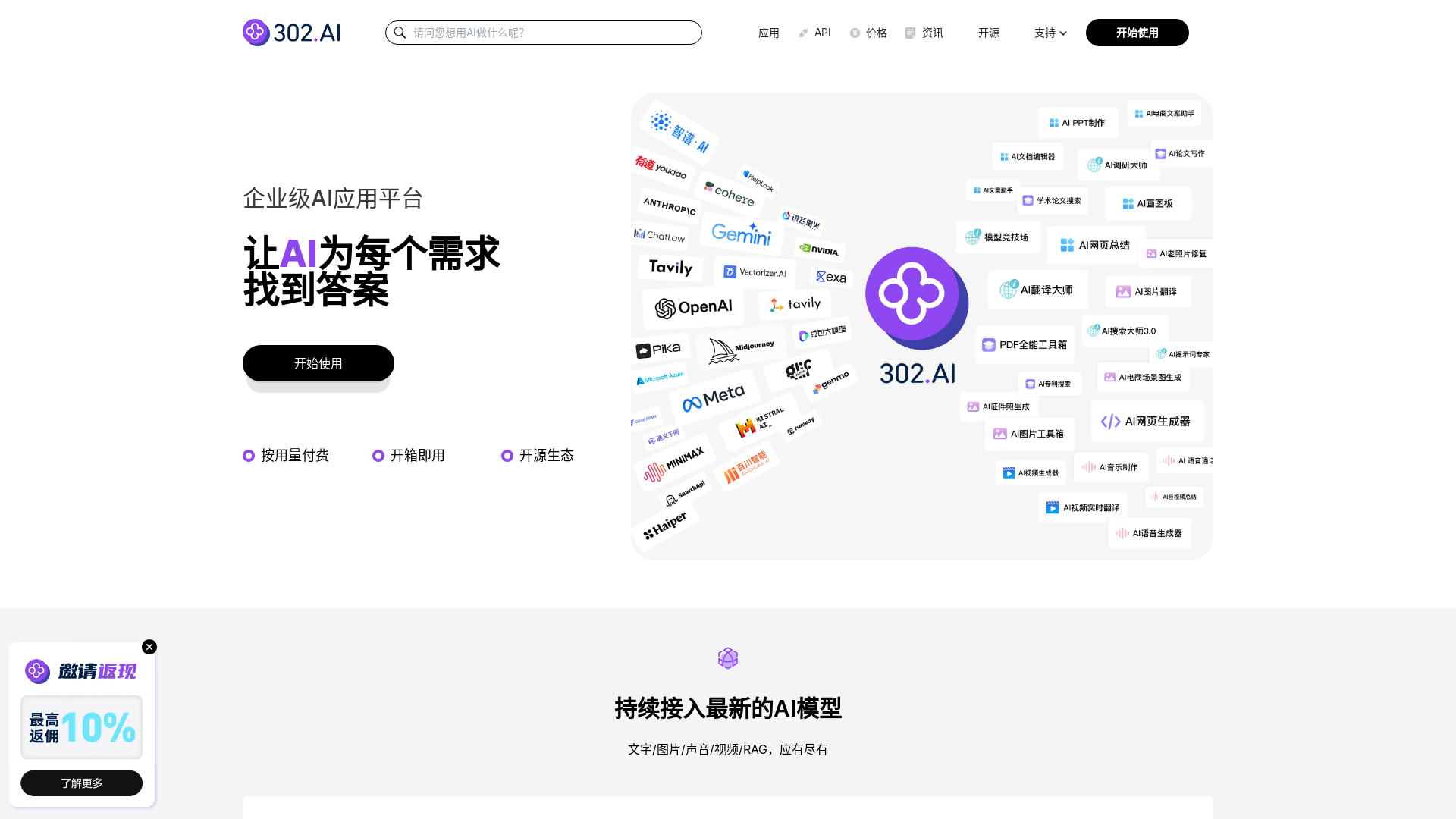 website screenshot of https://302.ai