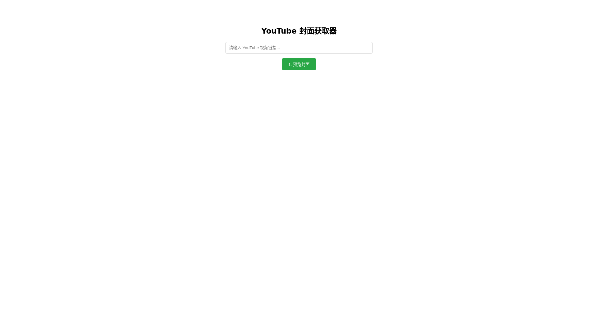 website screenshot of https://yt-img-download.pages.dev/