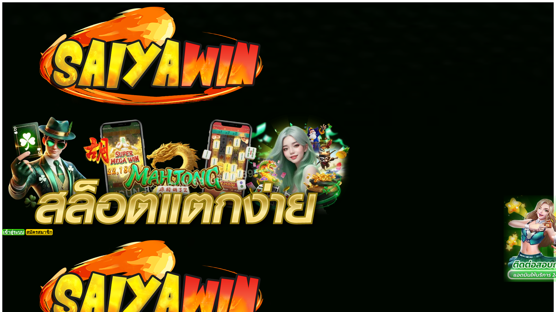 website screenshot of https://saiyawin.cloud/