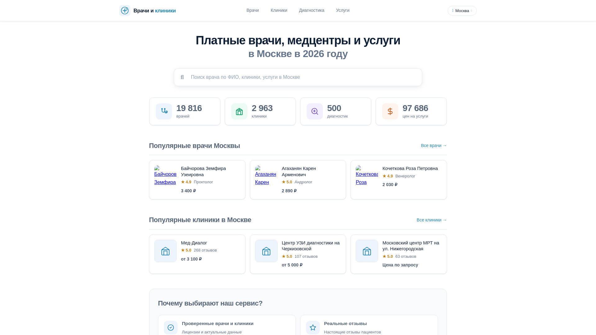 website screenshot of https://top-vrachej-klinik-diagnostik.ru
