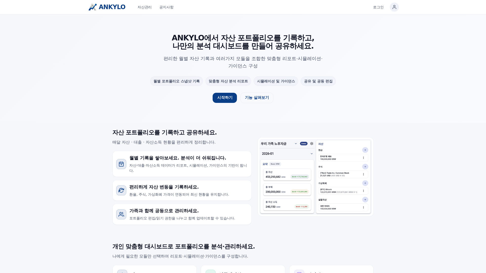 website screenshot of https://ankylo.app/