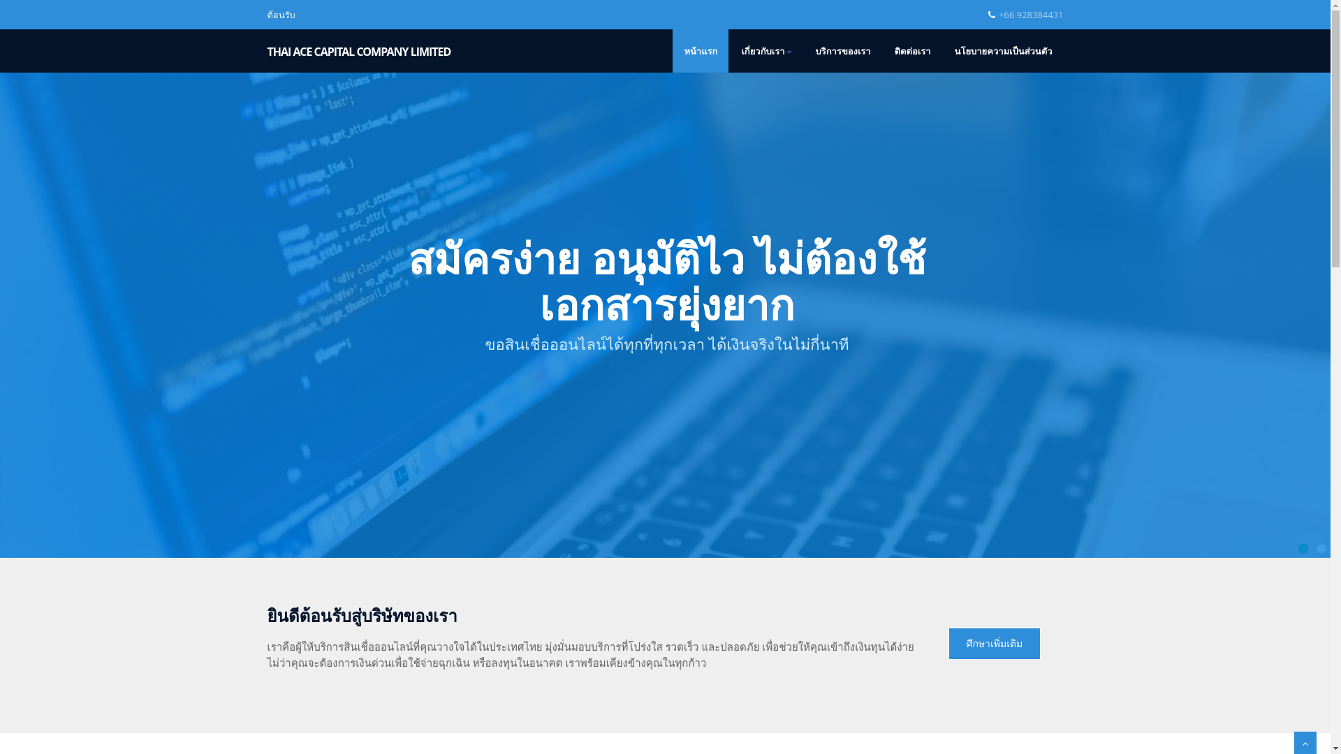 website screenshot of https://www-thaiacecapital-com.pages.dev/