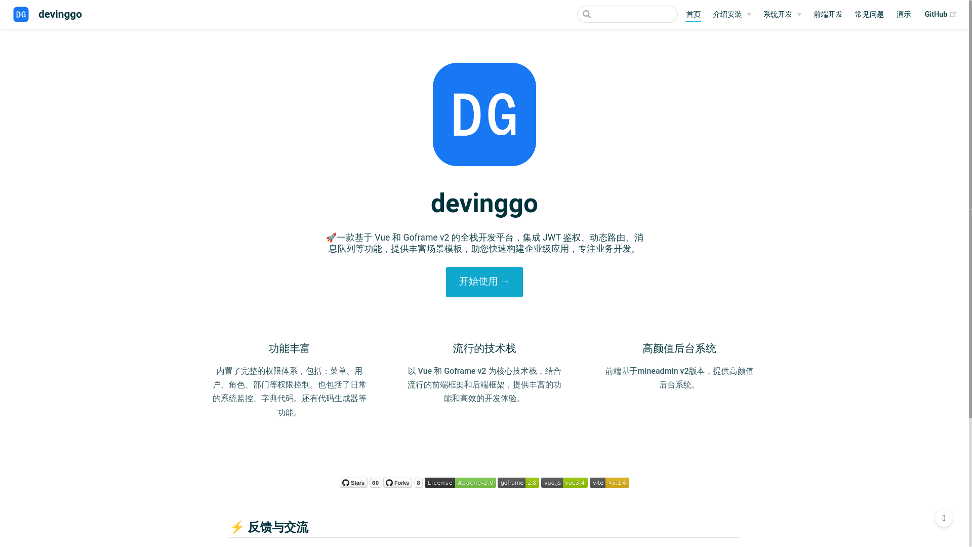 website screenshot of https://devinggo.pages.dev/