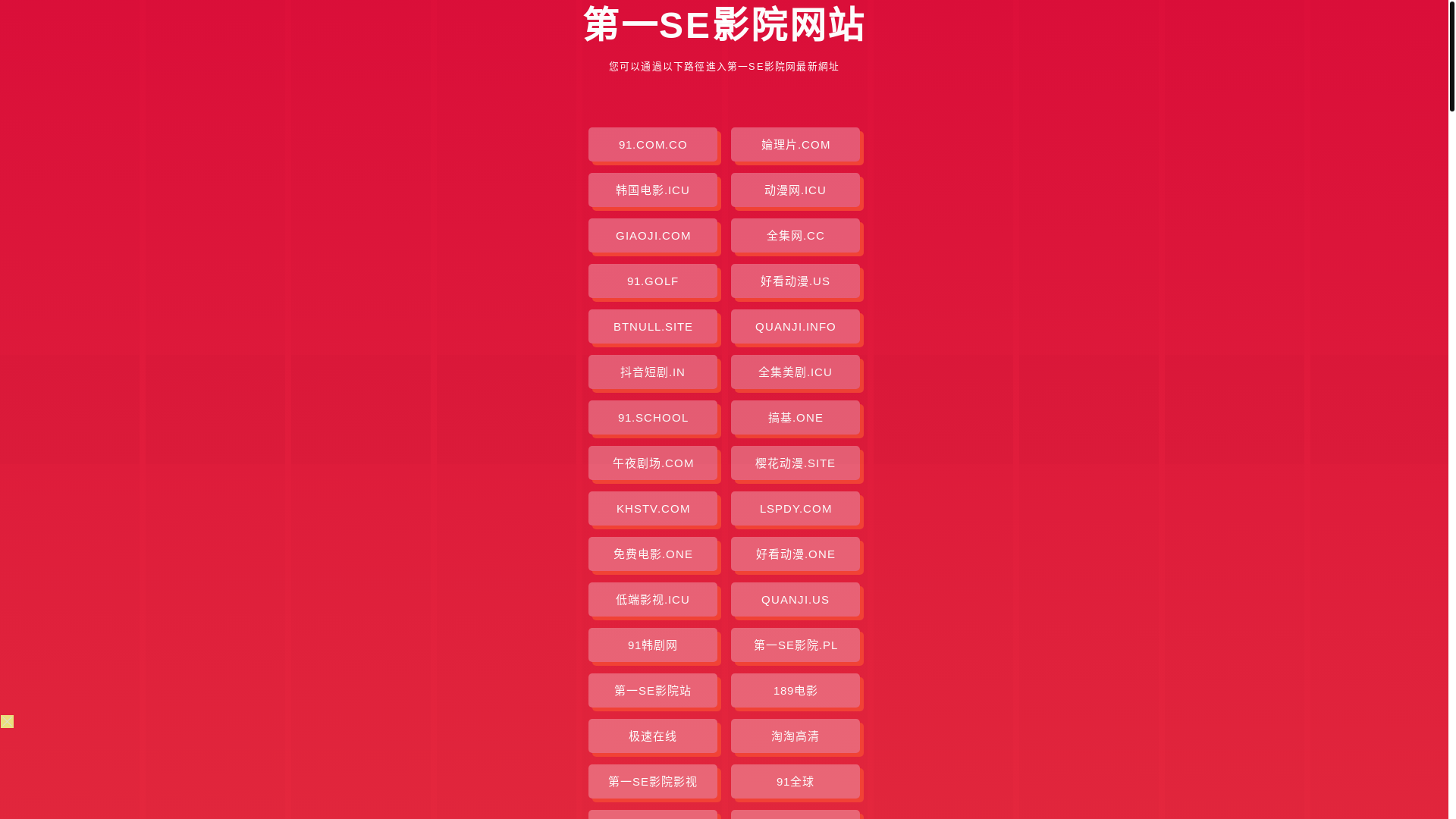 website screenshot of https://diyiseyingyuan.pages.dev/