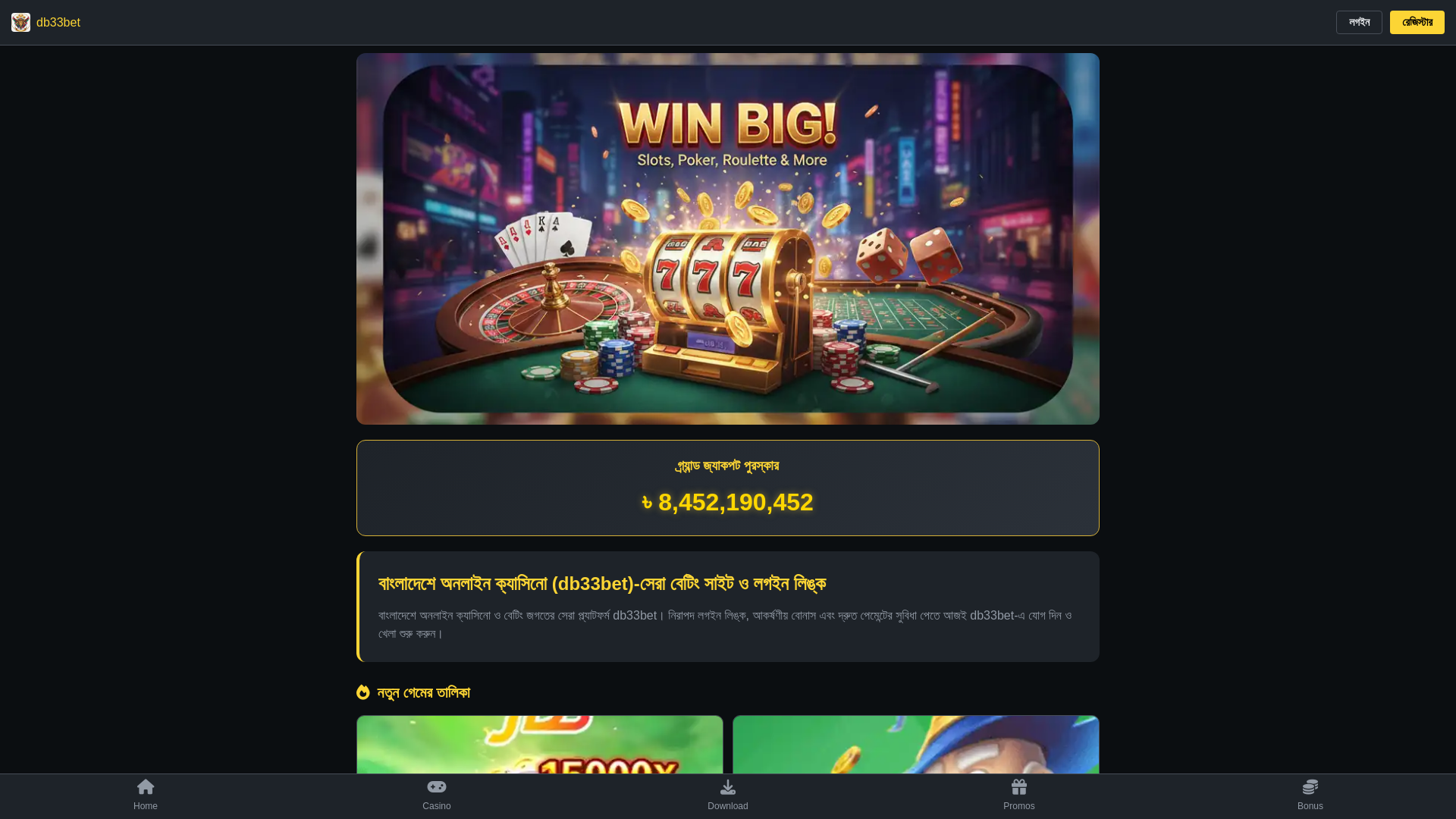 website screenshot of https://db33bet.org