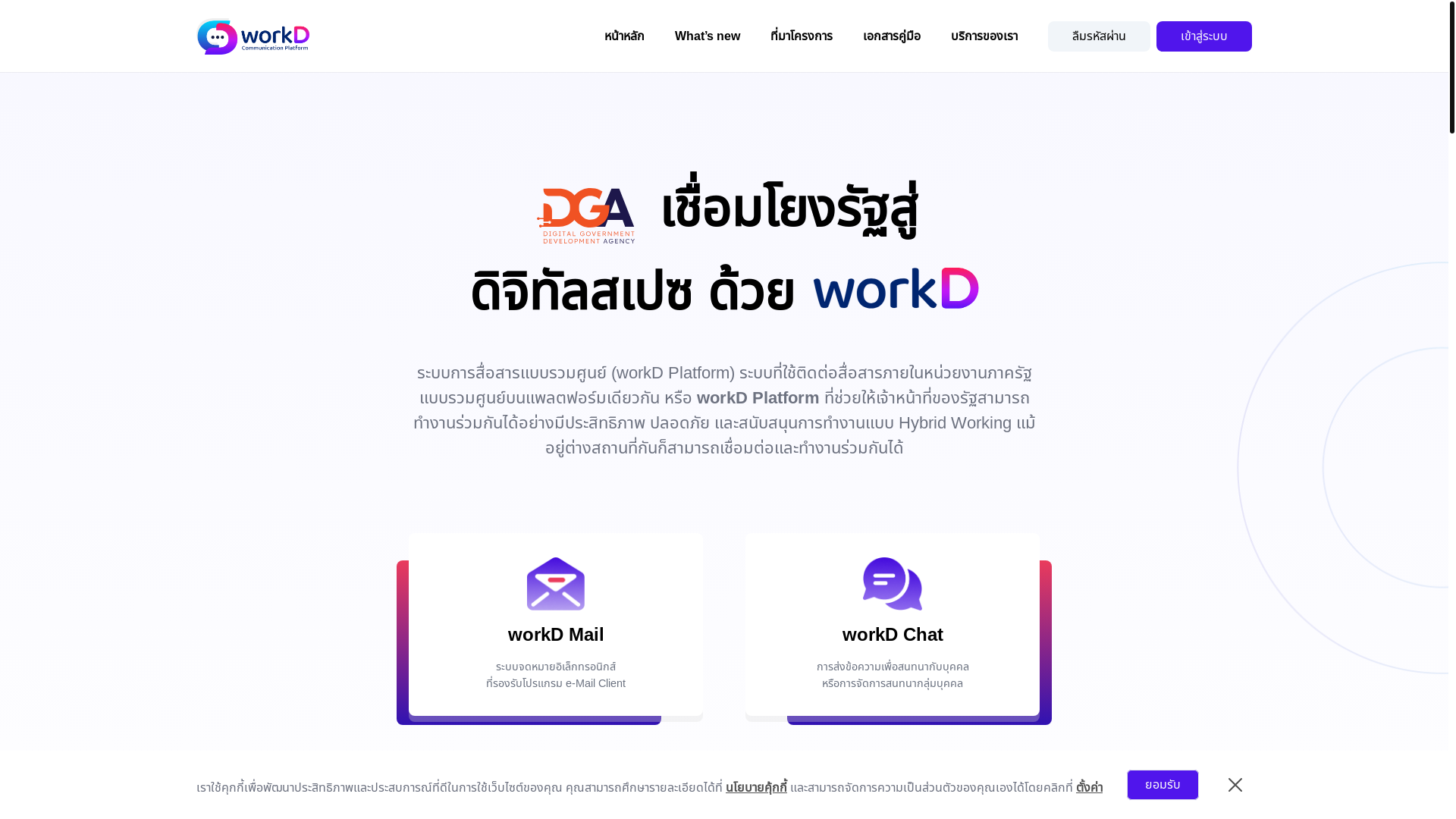 website screenshot of https://workd.go.th/