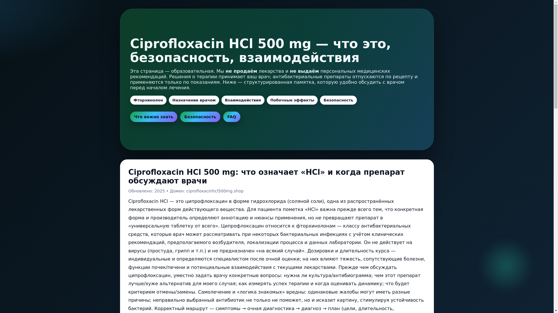 website screenshot of https://ciprofloxacinhcl500mg-9p0.pages.dev/