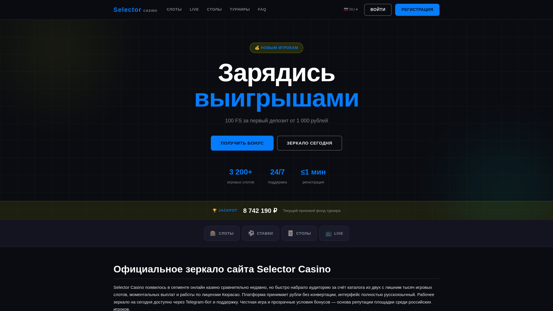 website screenshot of https://selector-bonus.com