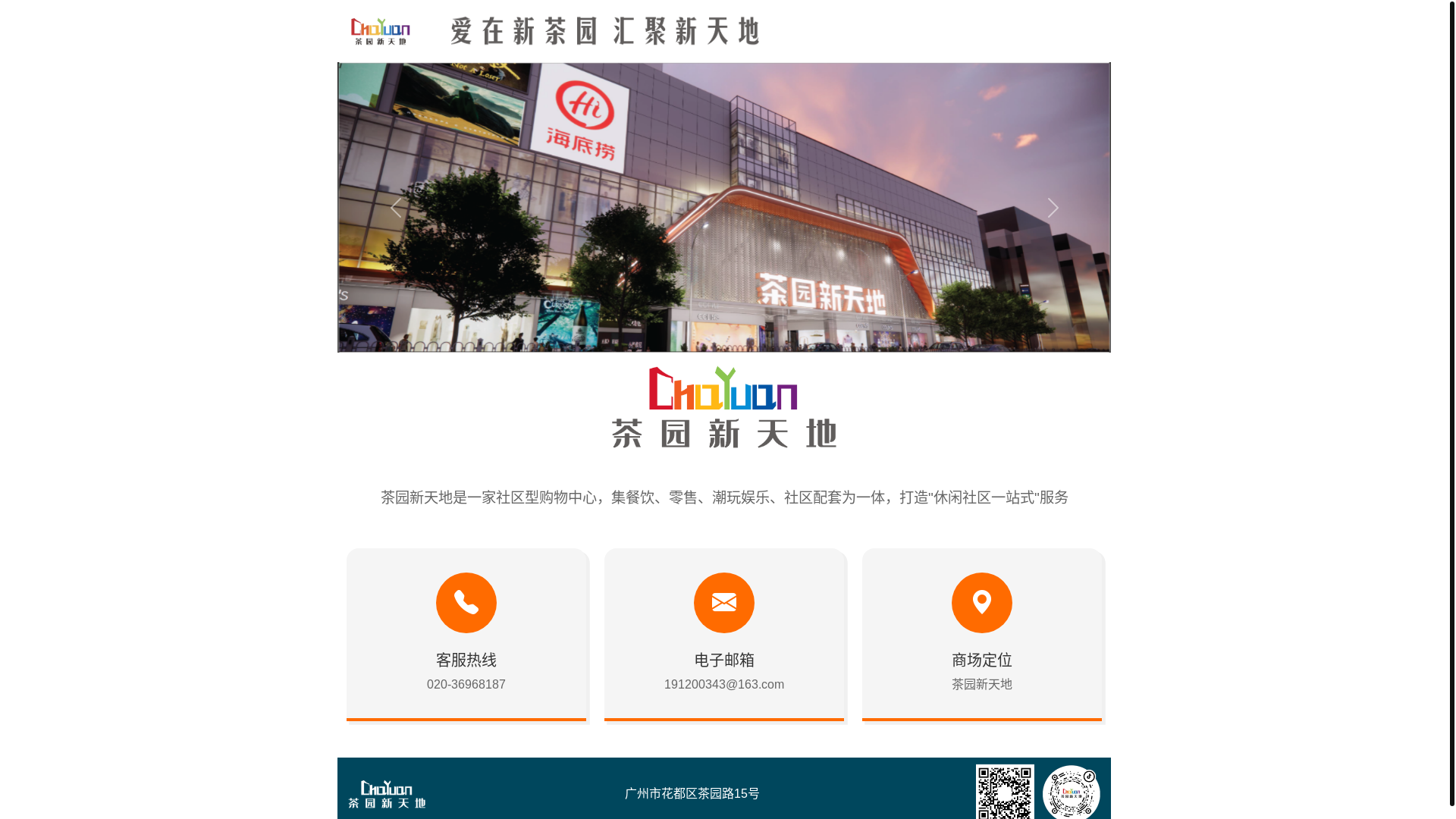 website screenshot of https://chayuanxintiandi.com/