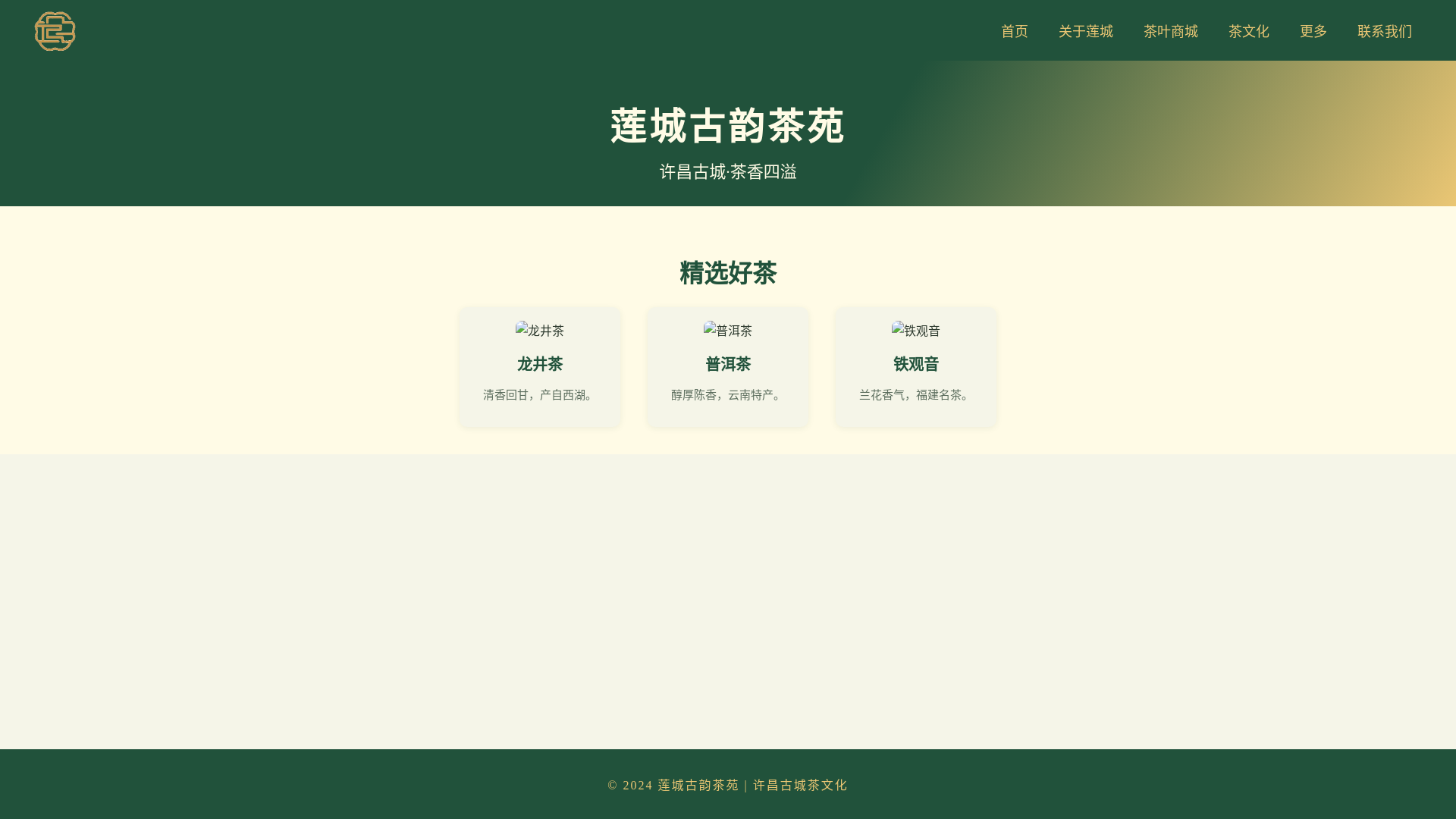 website screenshot of https://tea-a1u.pages.dev/