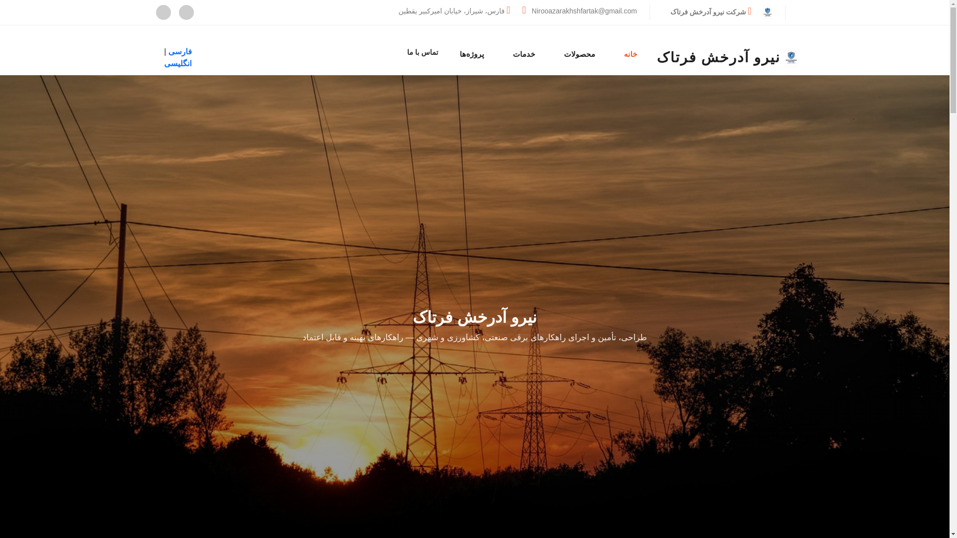 website screenshot of https://nirooazarakhshfartak.ir/