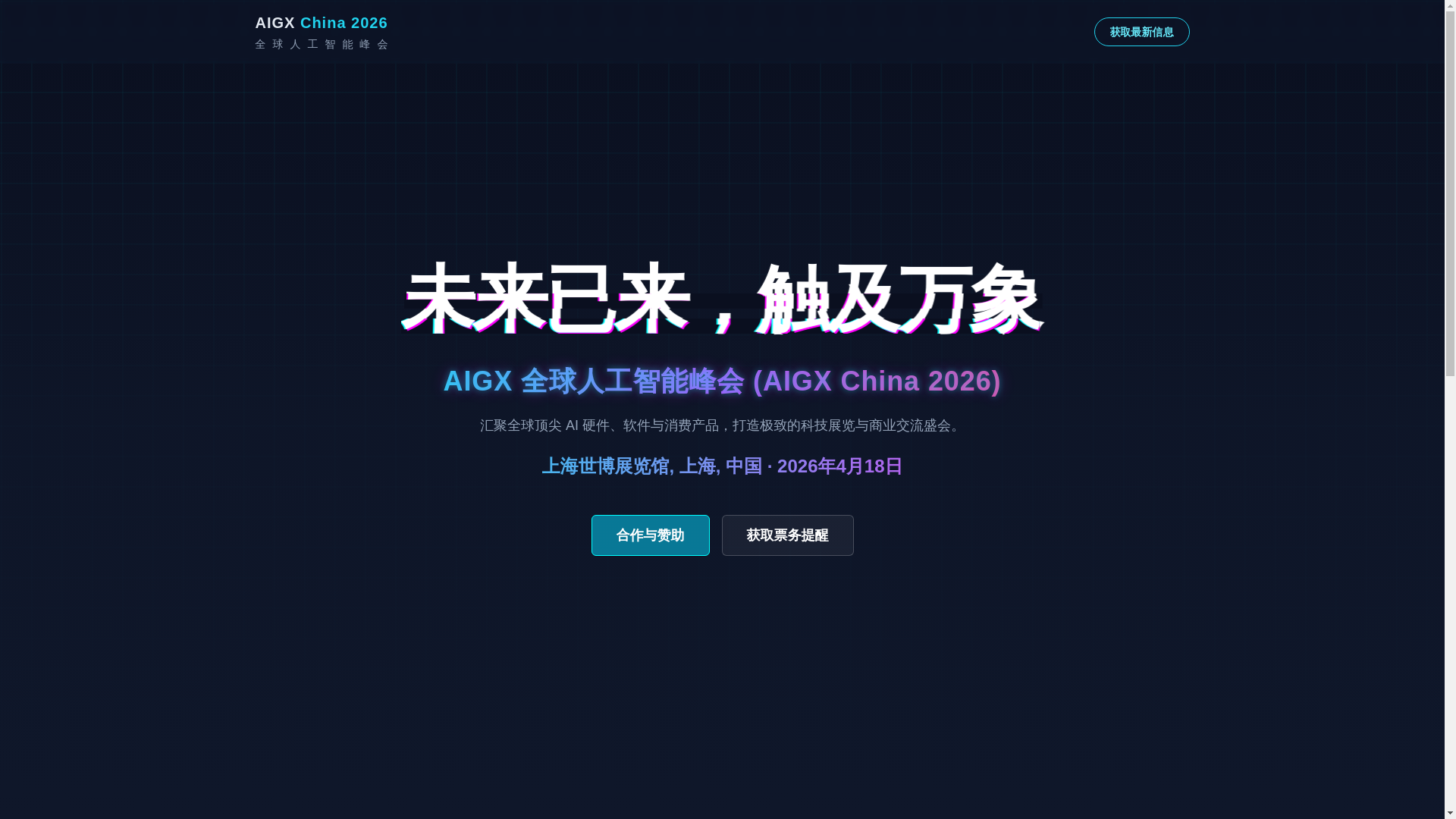 website screenshot of https://aigxchina.pages.dev/